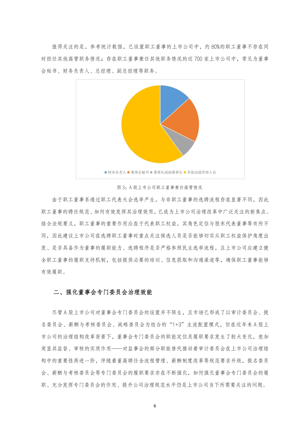 国金证券：2025年A 股上市公司治理专题白皮书.pdf