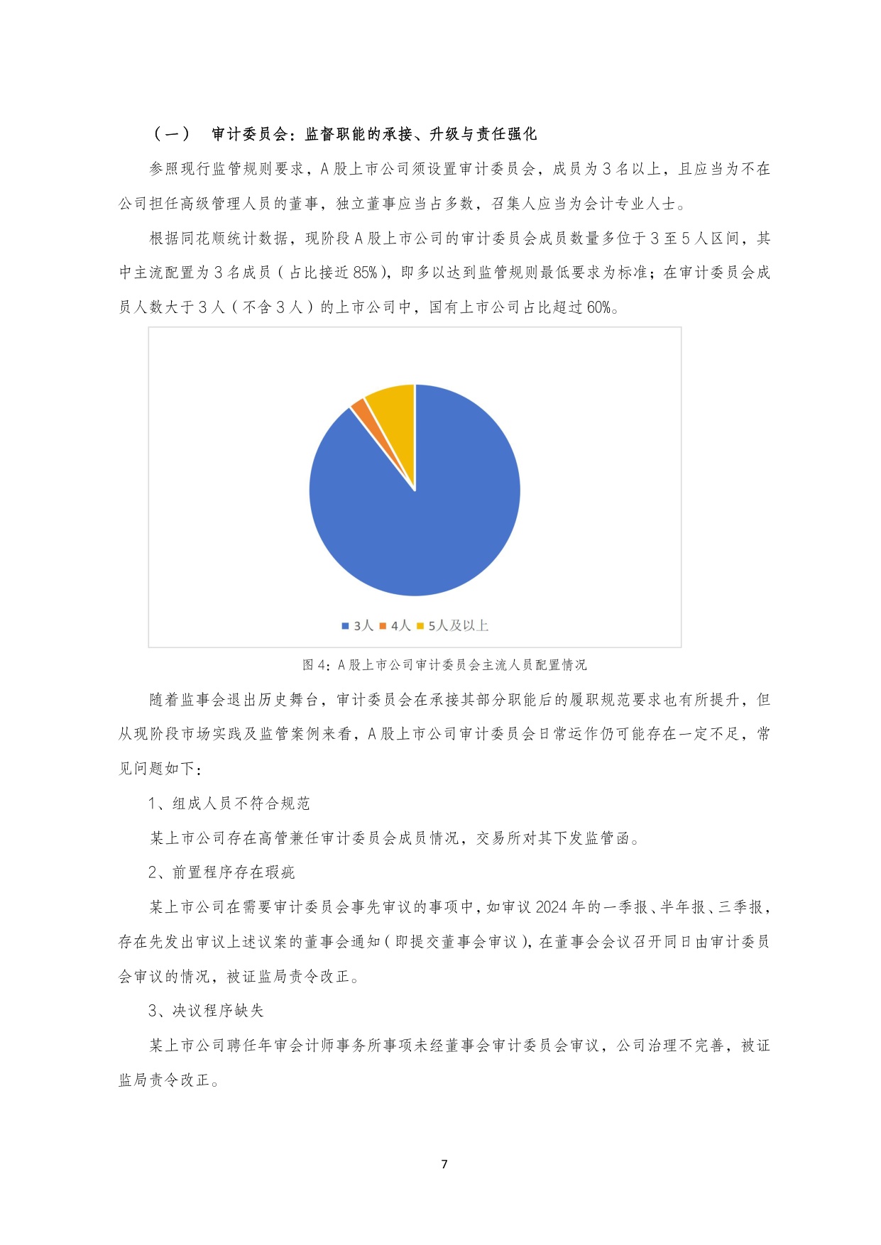 国金证券：2025年A 股上市公司治理专题白皮书.pdf