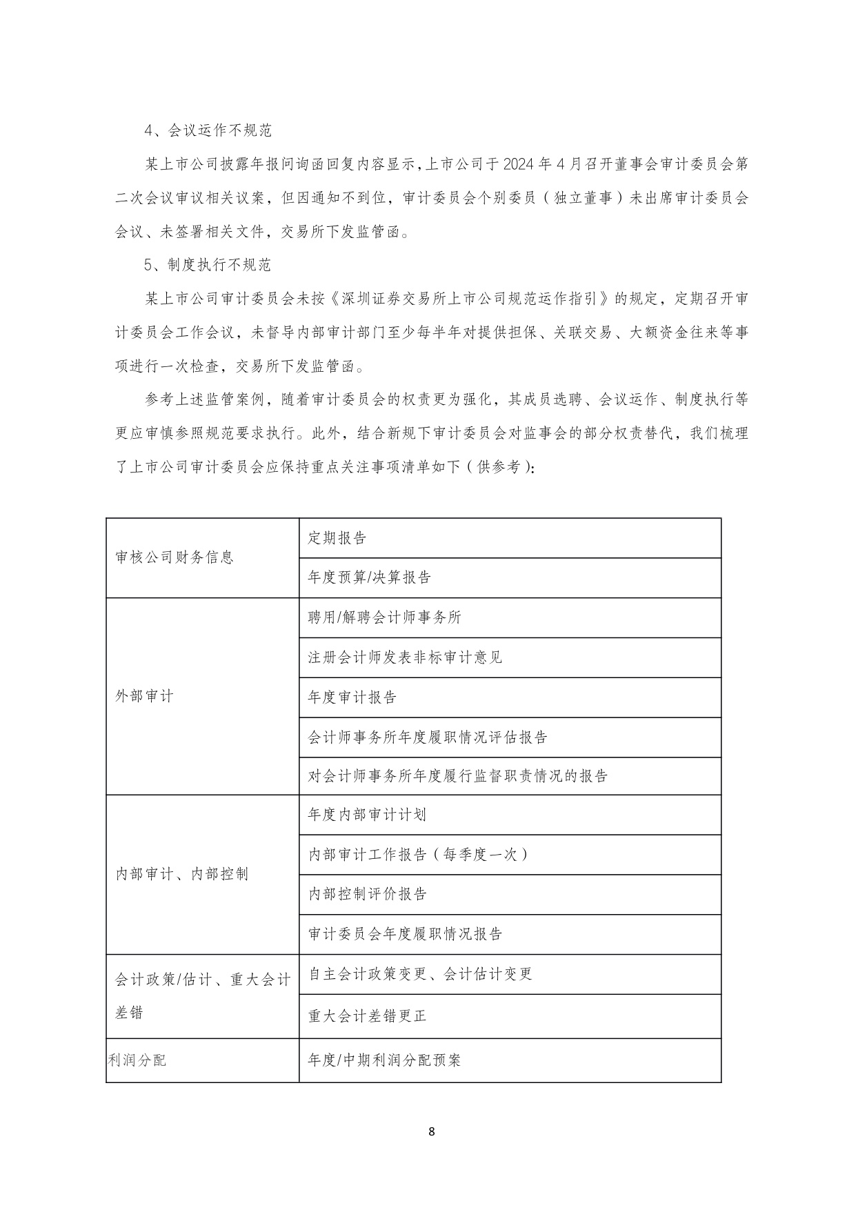 国金证券：2025年A 股上市公司治理专题白皮书.pdf