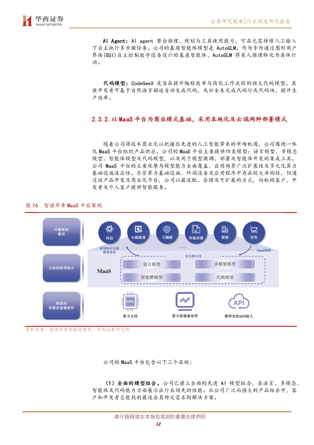 国内 AI 产业机遇期来临：从智谱华章 MiniMaxIPO看产业机遇.pdf