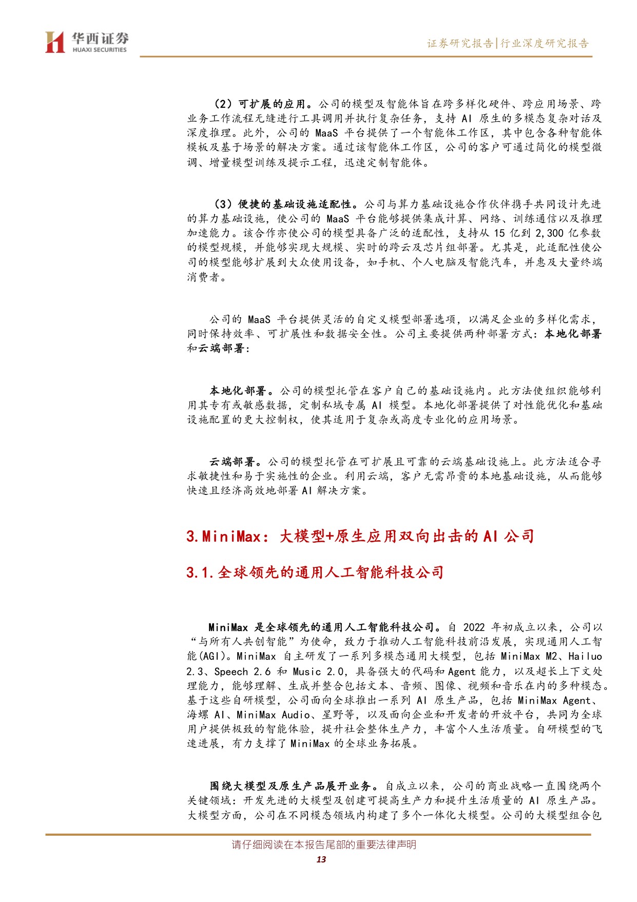 国内 AI 产业机遇期来临：从智谱华章 MiniMaxIPO看产业机遇.pdf