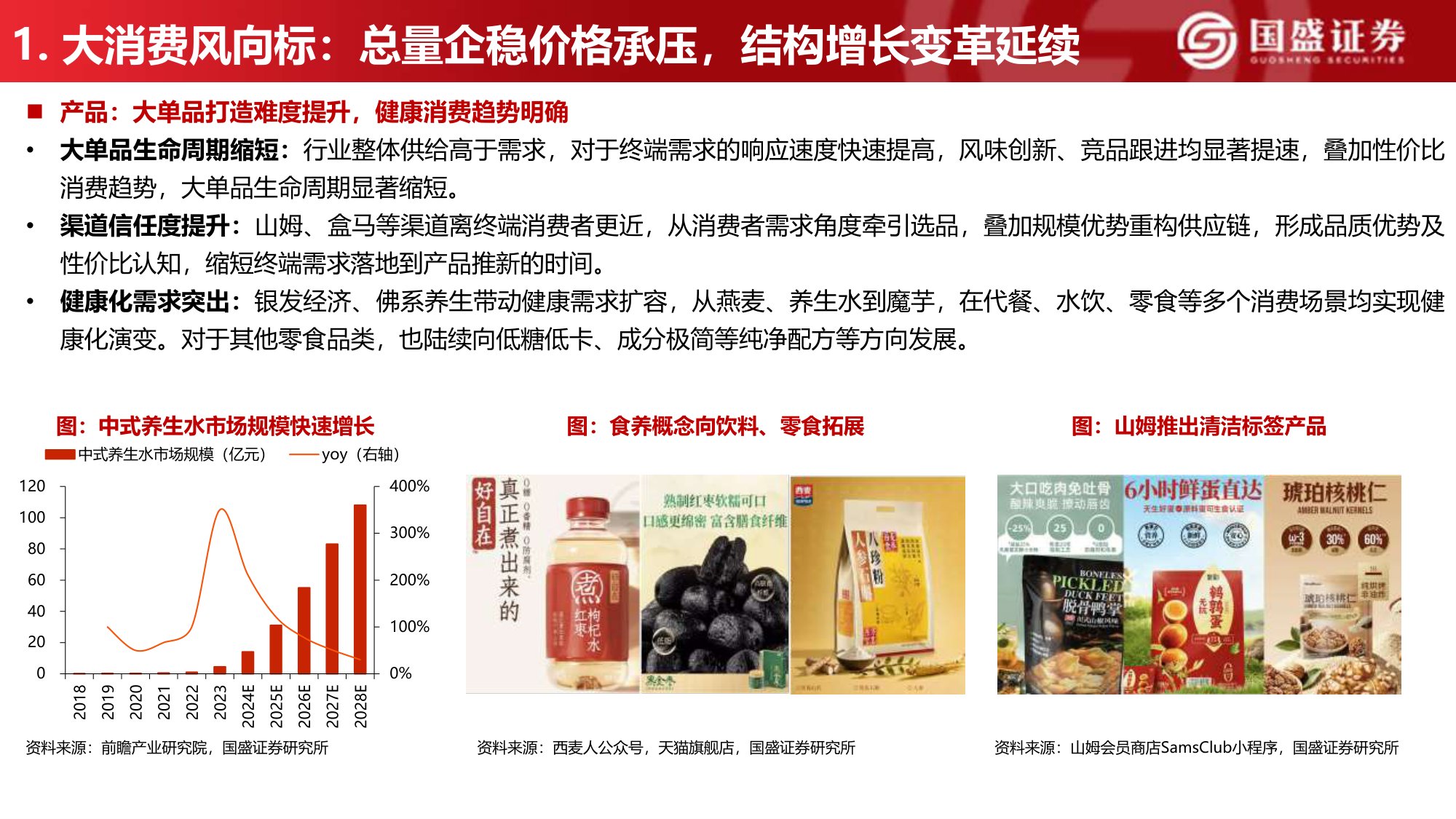 国盛证券-2026食饮行业年度策略：消费者大时代.pdf