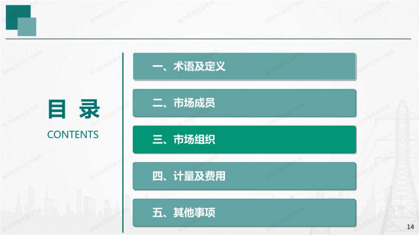 国网湖南PPT：湖南省电力调频辅助服务市场交易实施细则培训.pdf