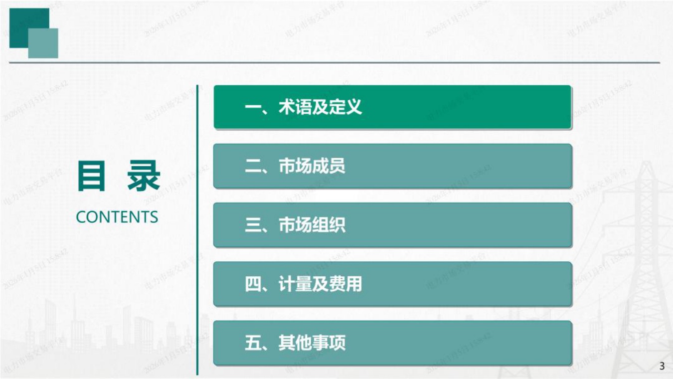 国网湖南PPT：湖南省电力调频辅助服务市场交易实施细则培训.pdf