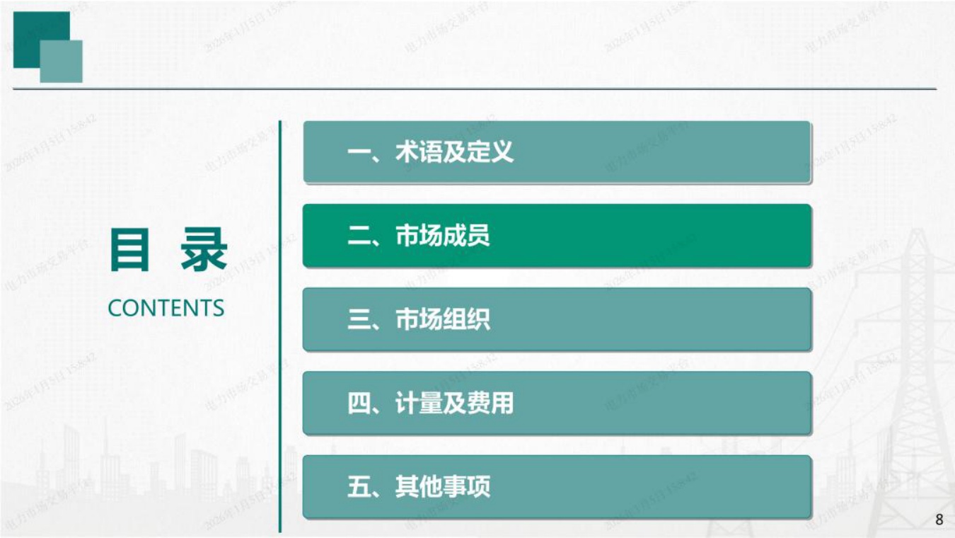国网湖南PPT：湖南省电力调频辅助服务市场交易实施细则培训.pdf