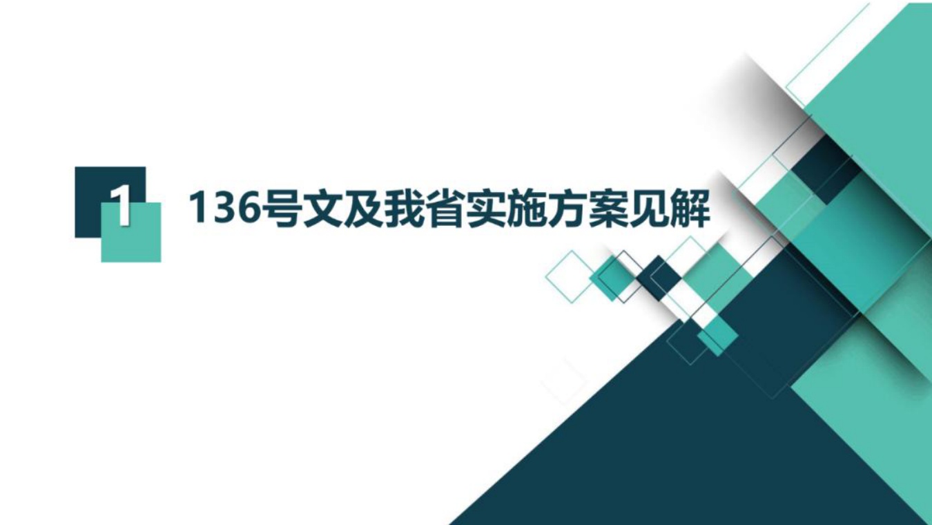 国网江西：新能源全面入市背景下的现货交易机制.pdf