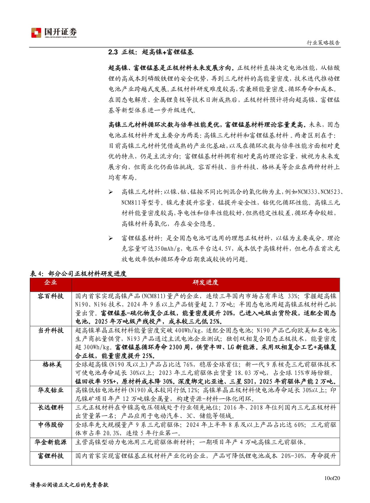 固态电池专题报告：技术创新与多元应用展望.pdf