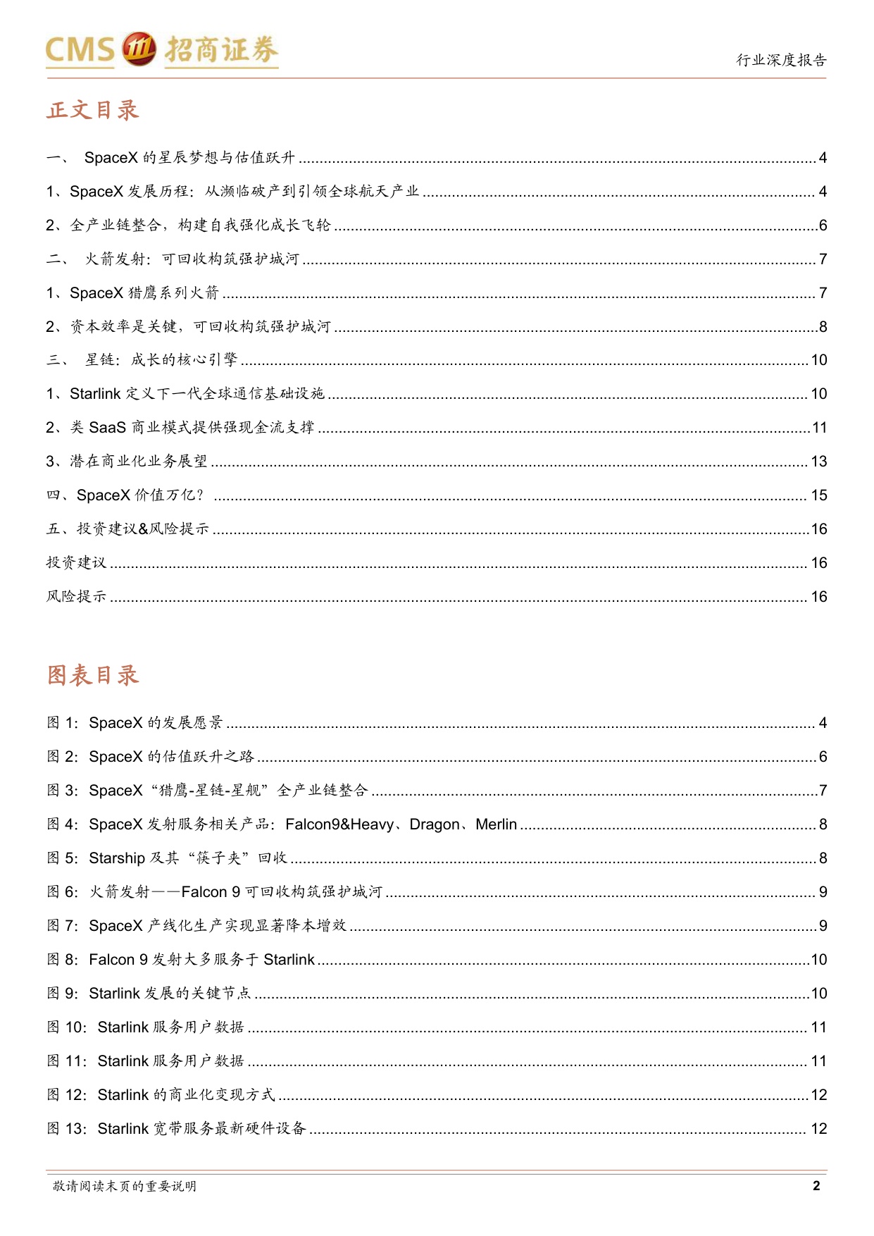 海外巨头启示录系列(十七)：SpaceX的星途征程.pdf