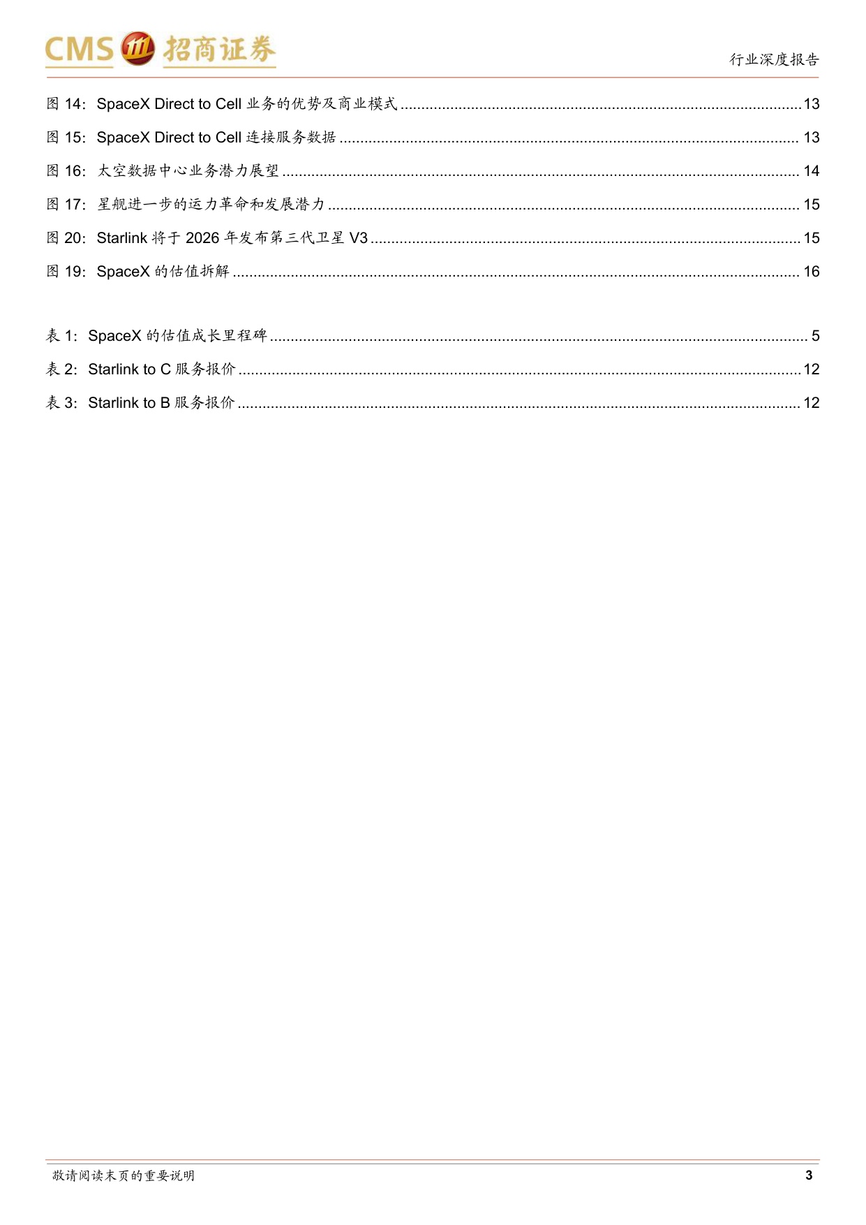 海外巨头启示录系列(十七)：SpaceX的星途征程.pdf