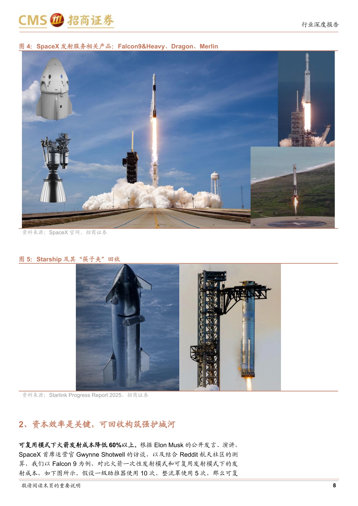 海外巨头启示录系列(十七)：SpaceX的星途征程.pdf