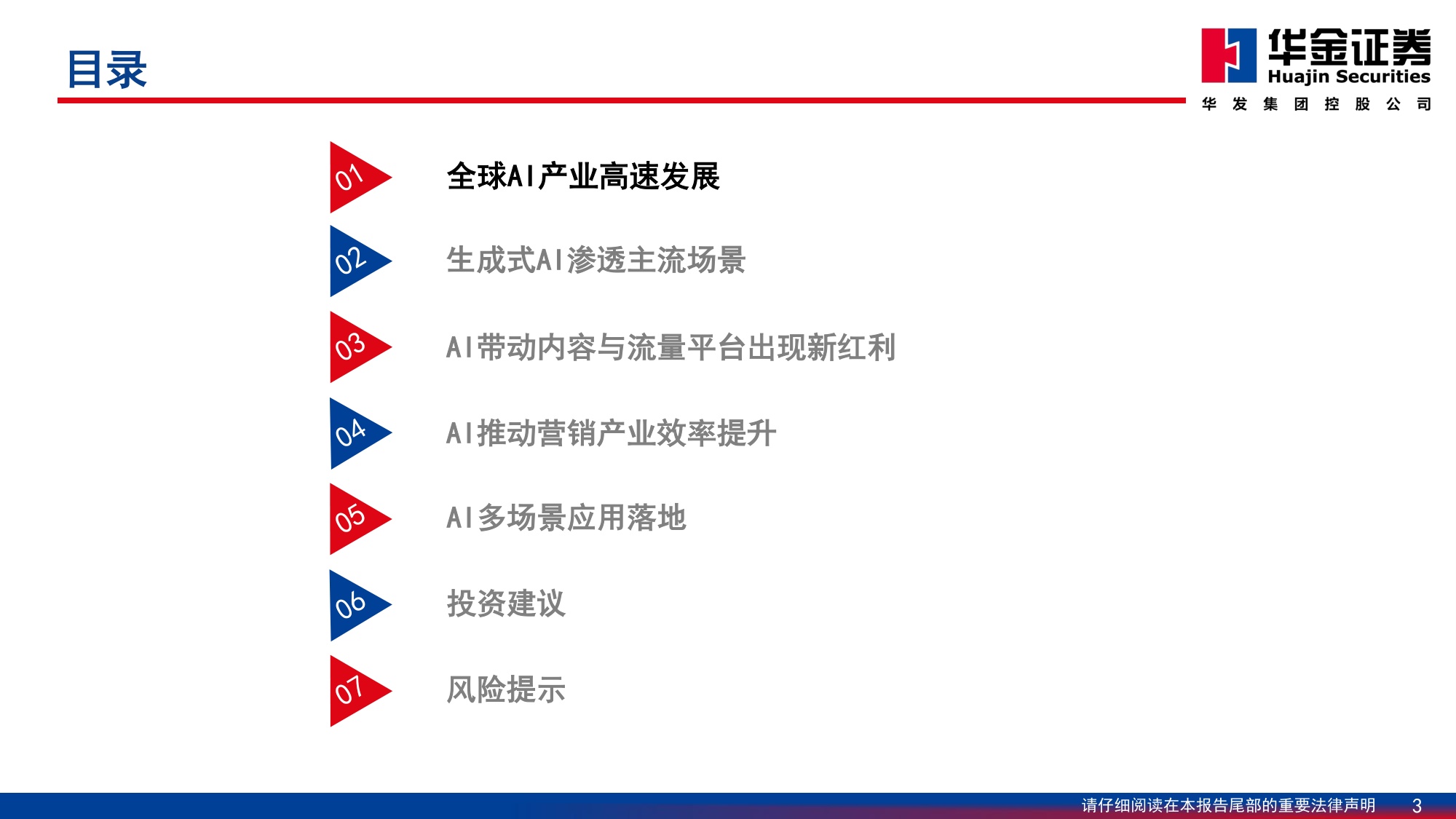 华金证券：传媒行业深度研究：AI应用场景逐步落地，投资方向日渐丰富.pdf
