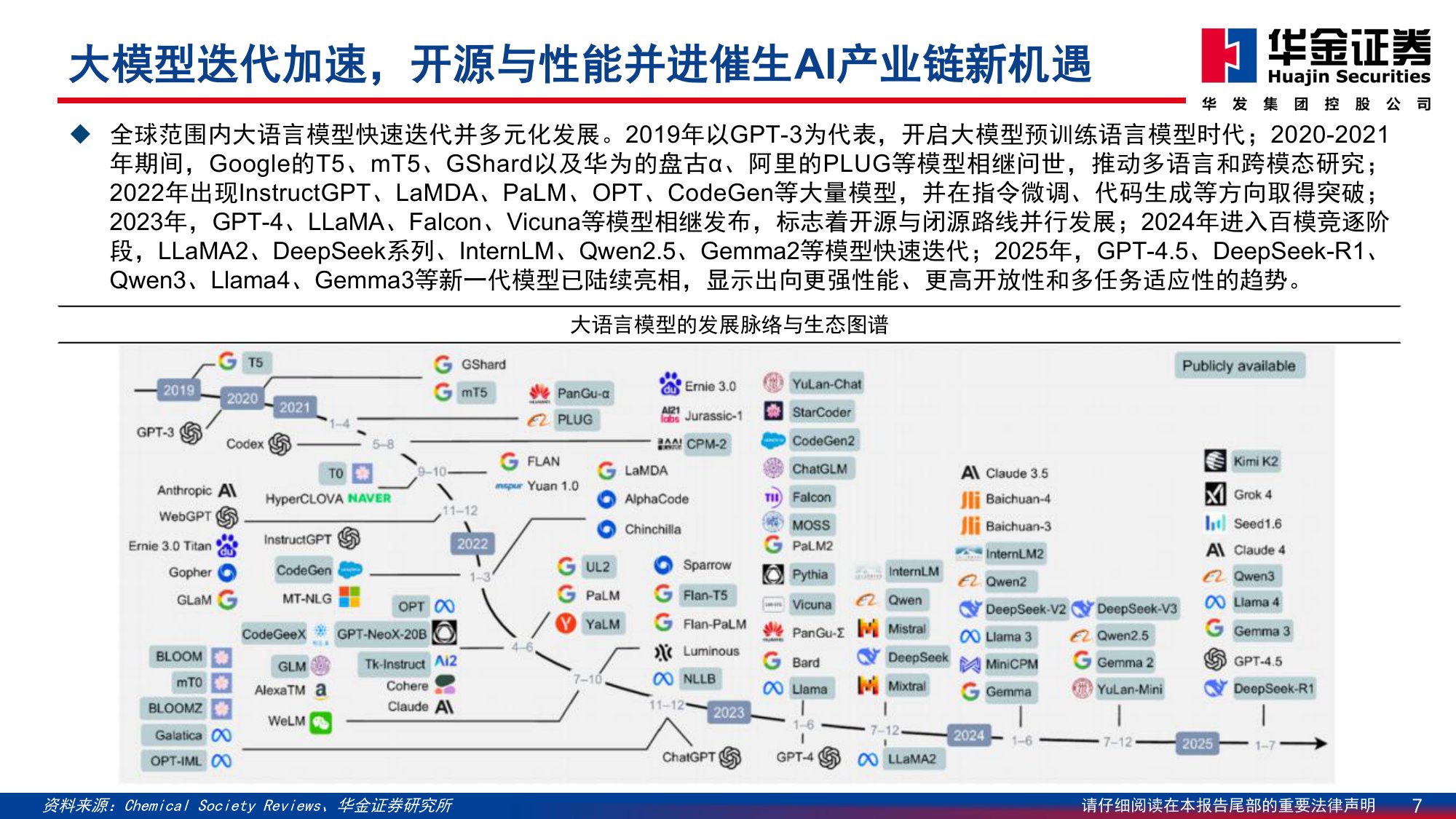 华金证券：传媒行业深度研究：AI应用场景逐步落地，投资方向日渐丰富.pdf