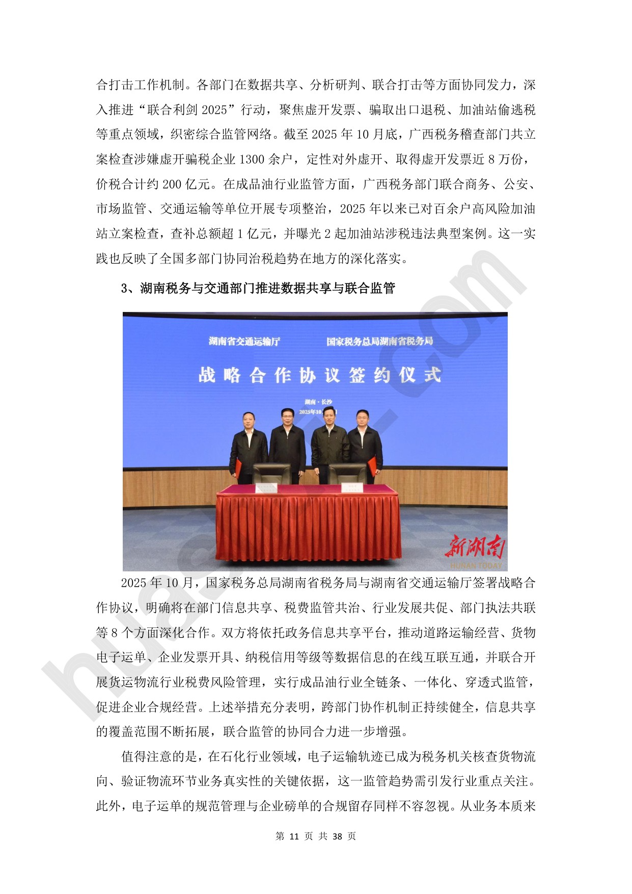 华税：2026年石化行业税务合规报告.pdf