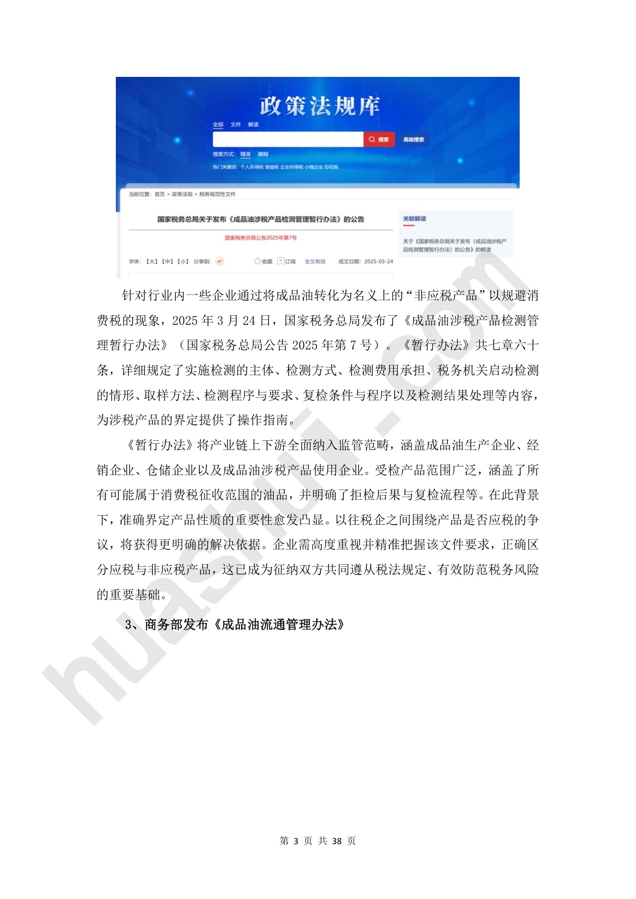 华税：2026年石化行业税务合规报告.pdf