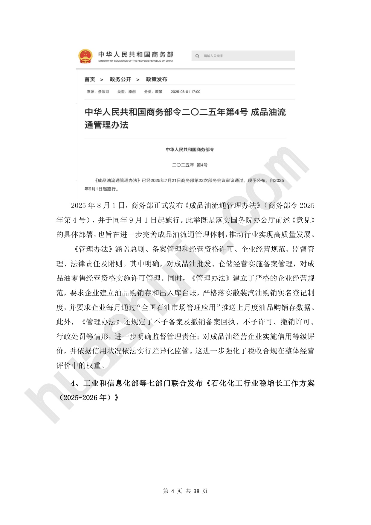 华税：2026年石化行业税务合规报告.pdf