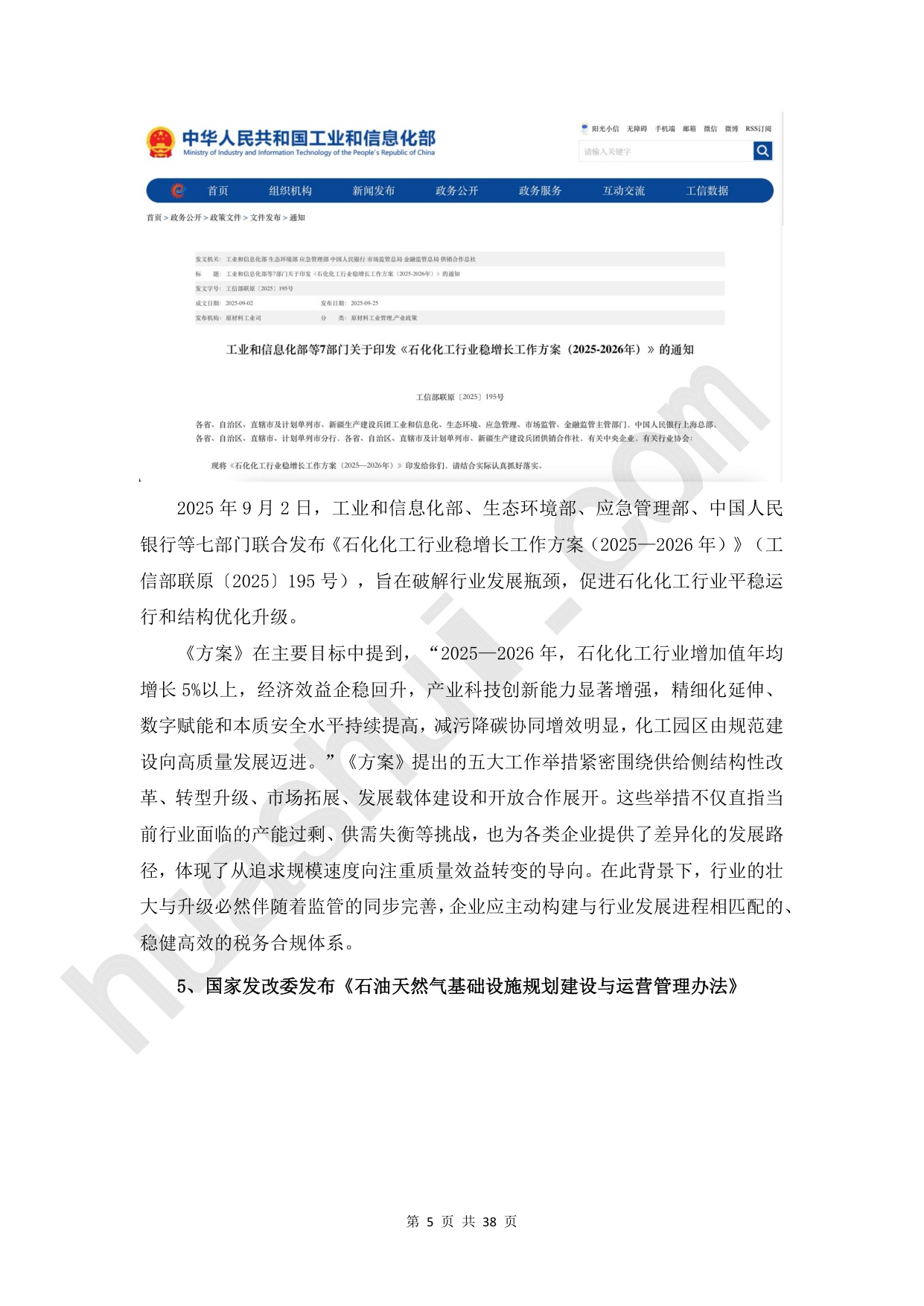 华税：2026年石化行业税务合规报告.pdf