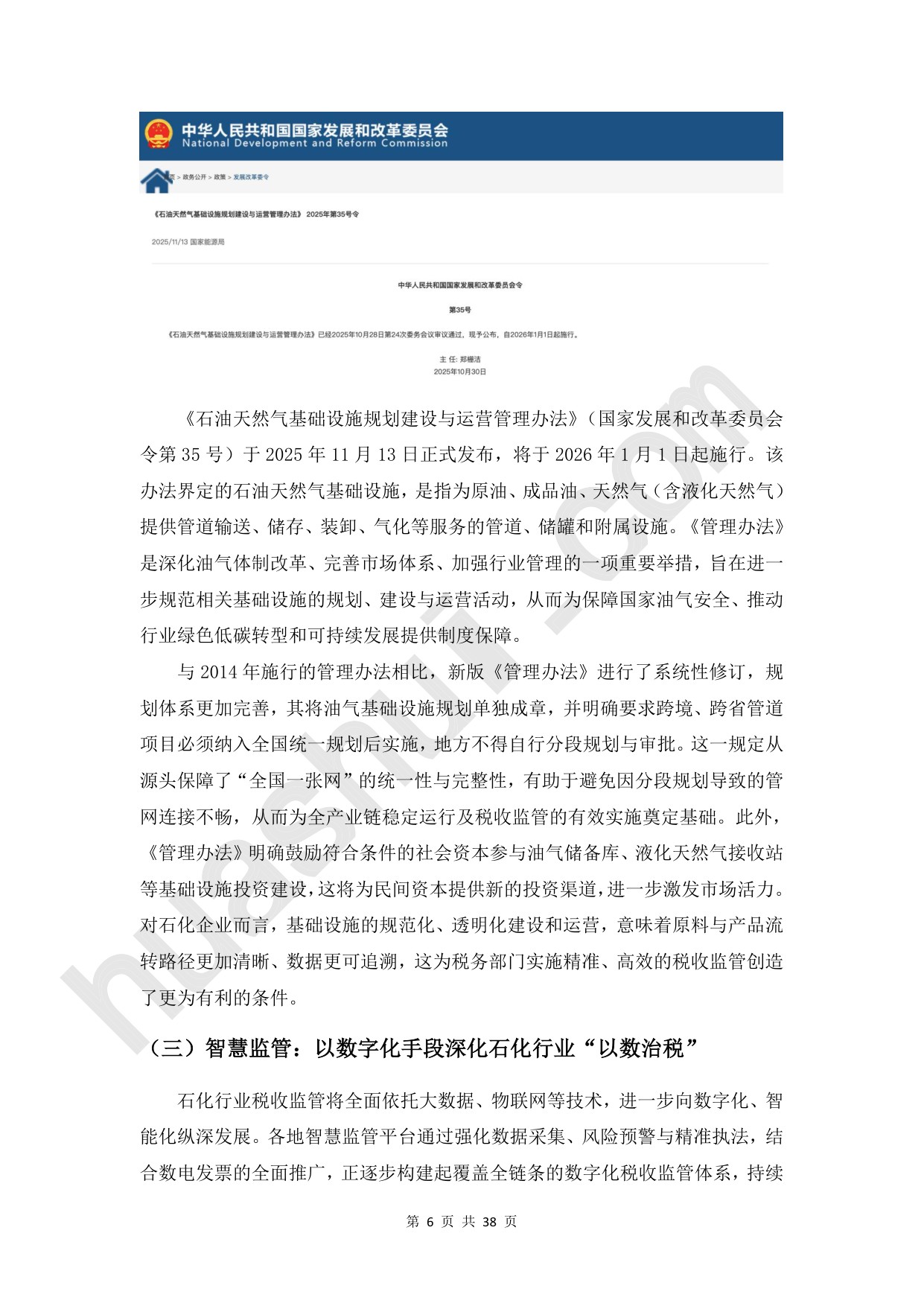 华税：2026年石化行业税务合规报告.pdf