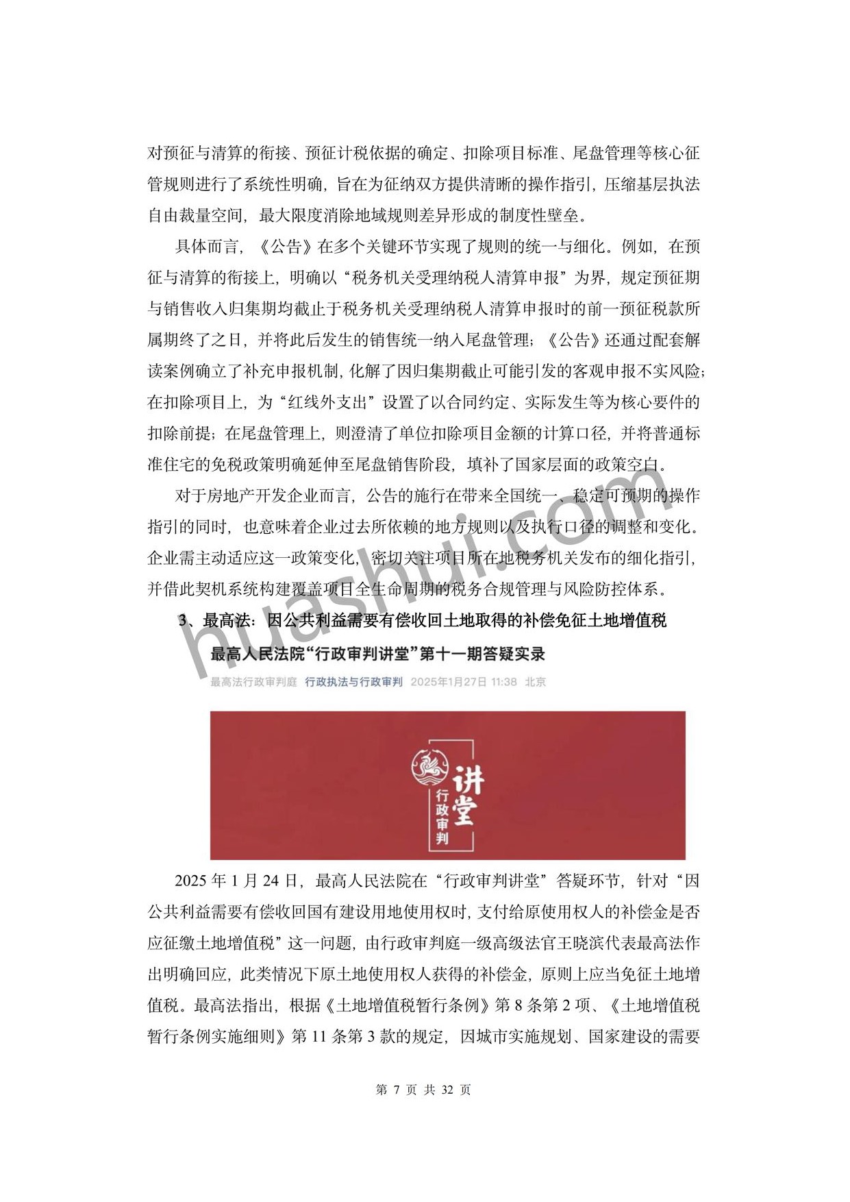 华税：房地产土地增值税及企业所得税合规报告（2026）.pdf