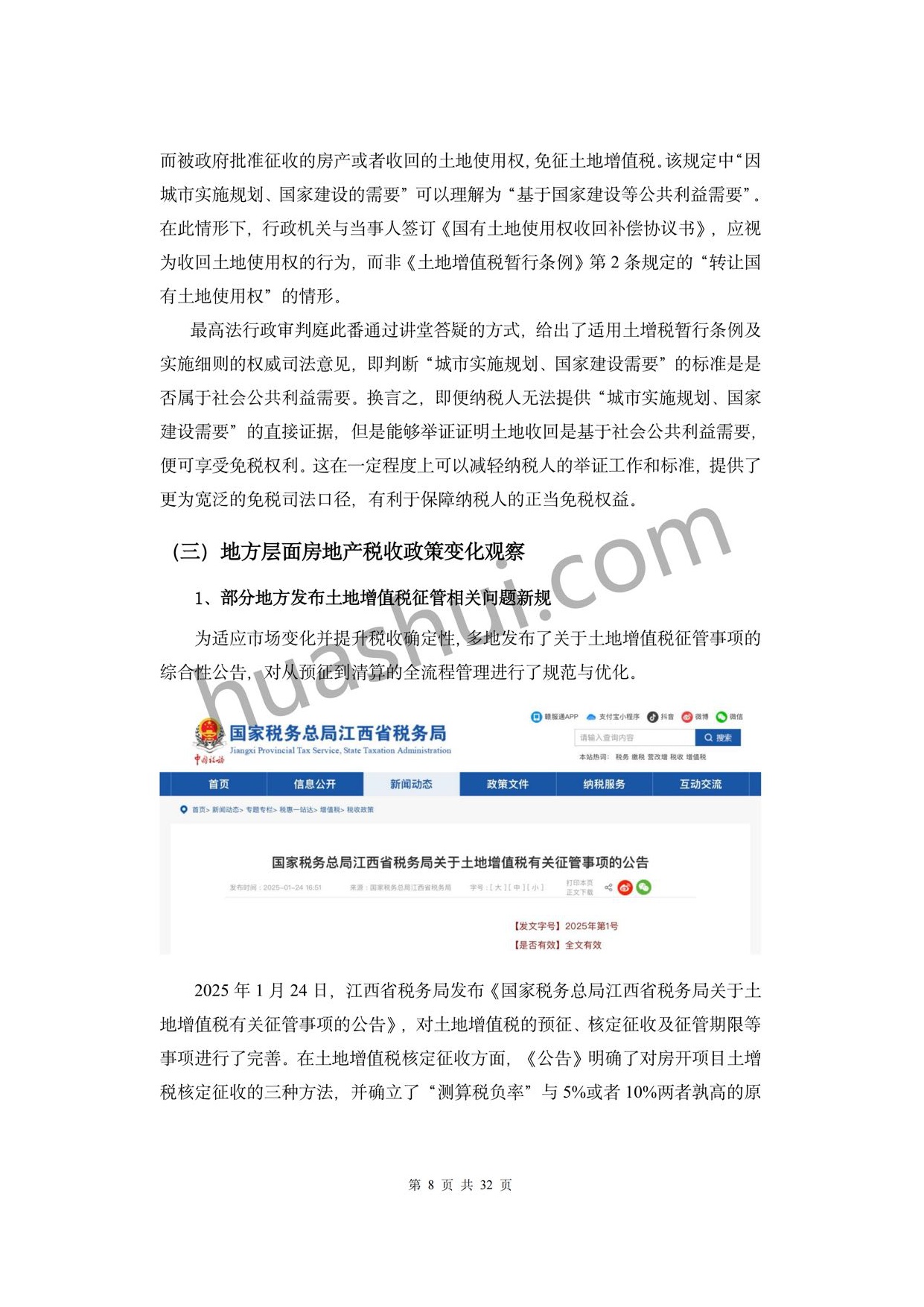 华税：房地产土地增值税及企业所得税合规报告（2026）.pdf