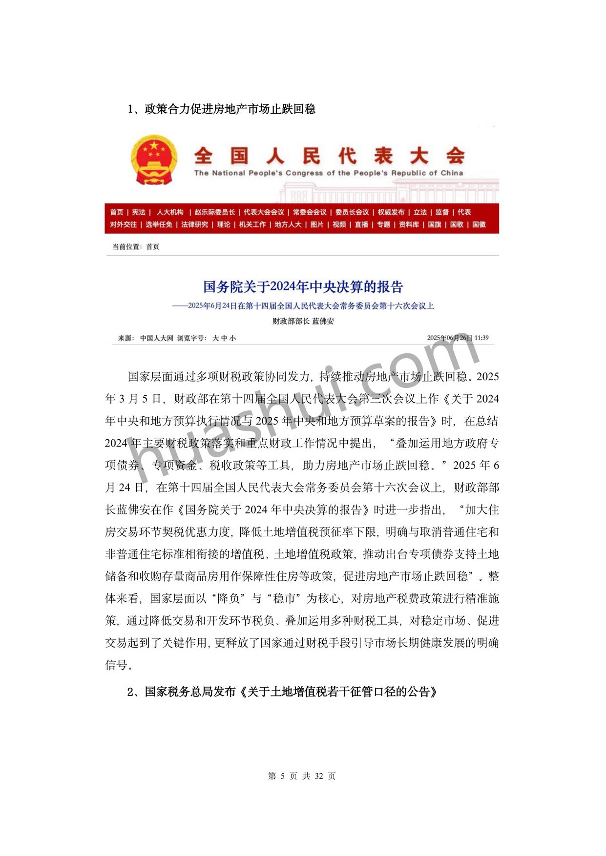 华税：房地产土地增值税及企业所得税合规报告（2026）.pdf