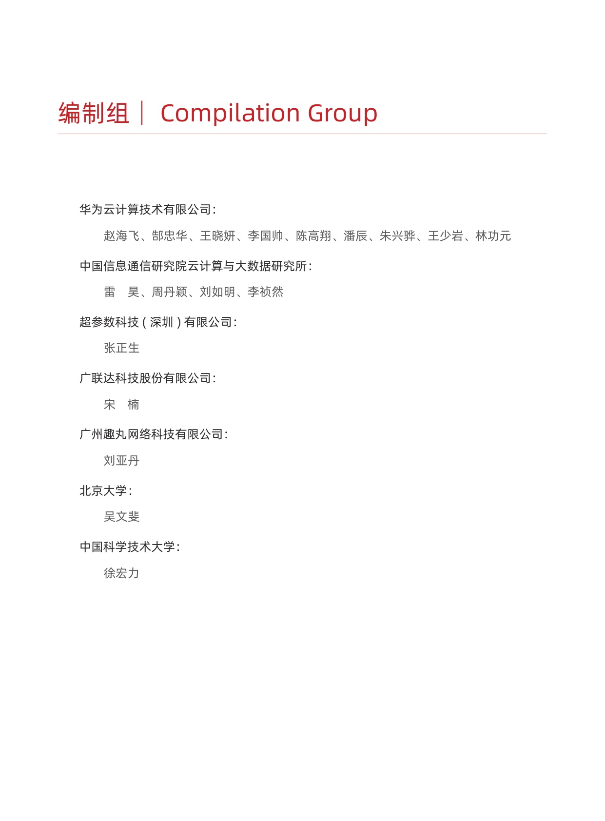 华为：2025年全域互联一键贯通-企业级骨干网云化演进趋势解析报告.pdf