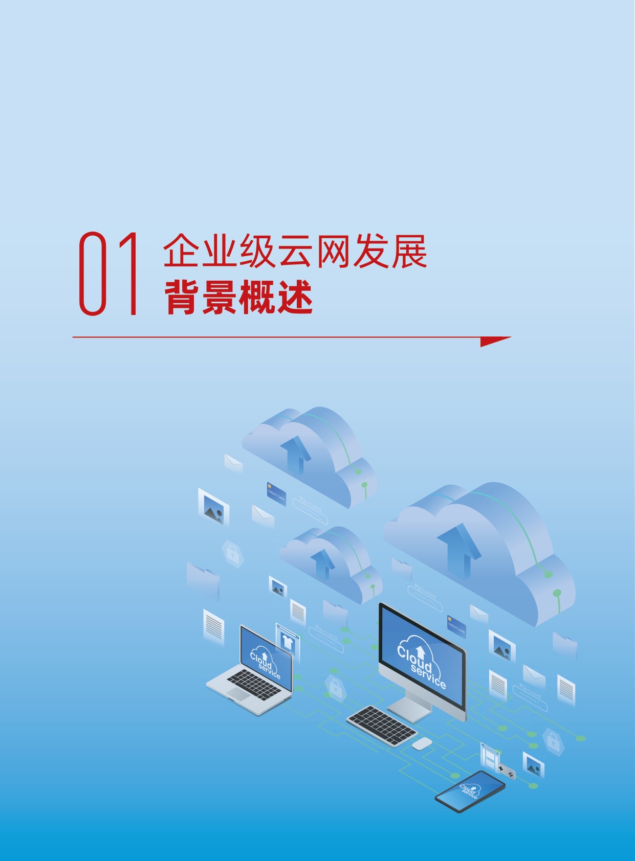 华为：2025年全域互联一键贯通-企业级骨干网云化演进趋势解析报告.pdf