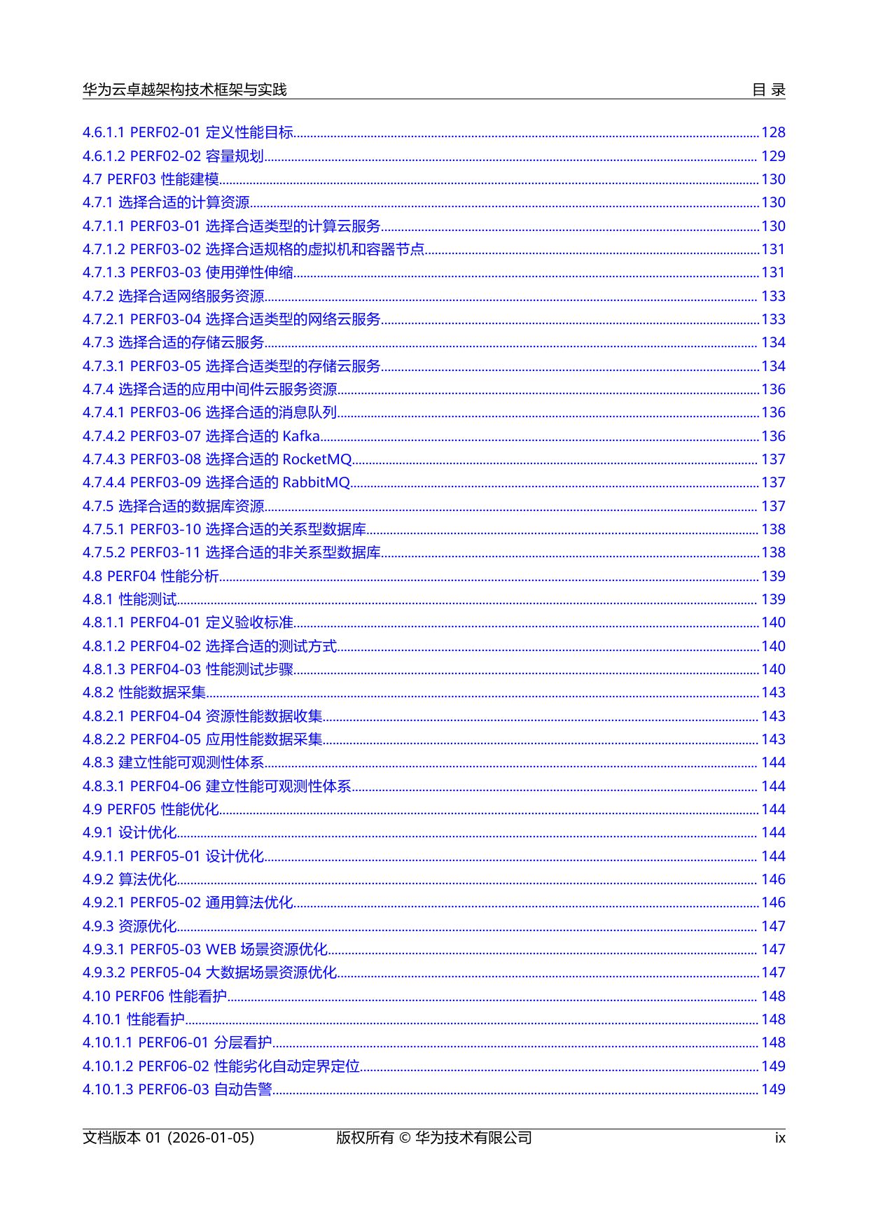 华为：2026年华为云卓越架构技术框架与实践报告.pdf