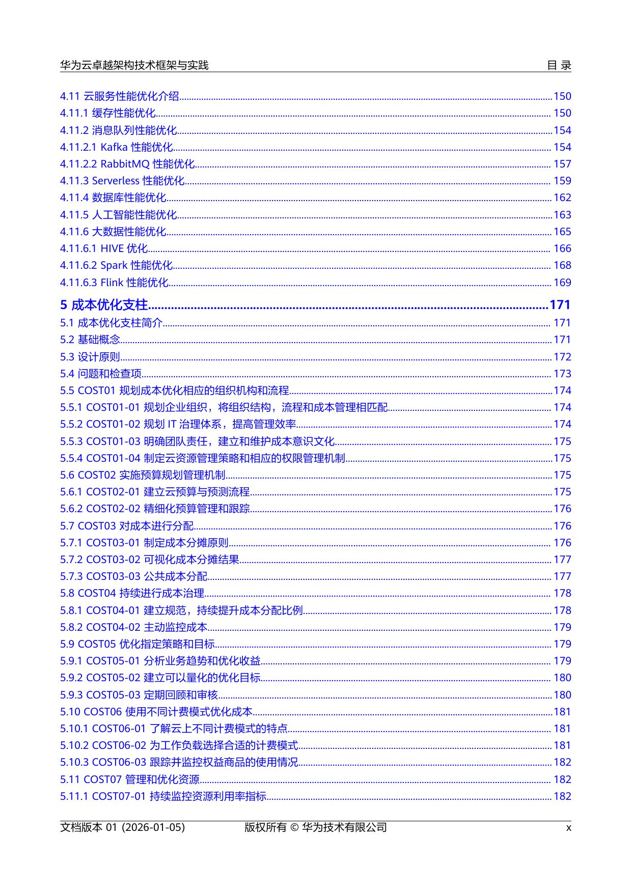 华为：2026年华为云卓越架构技术框架与实践报告.pdf