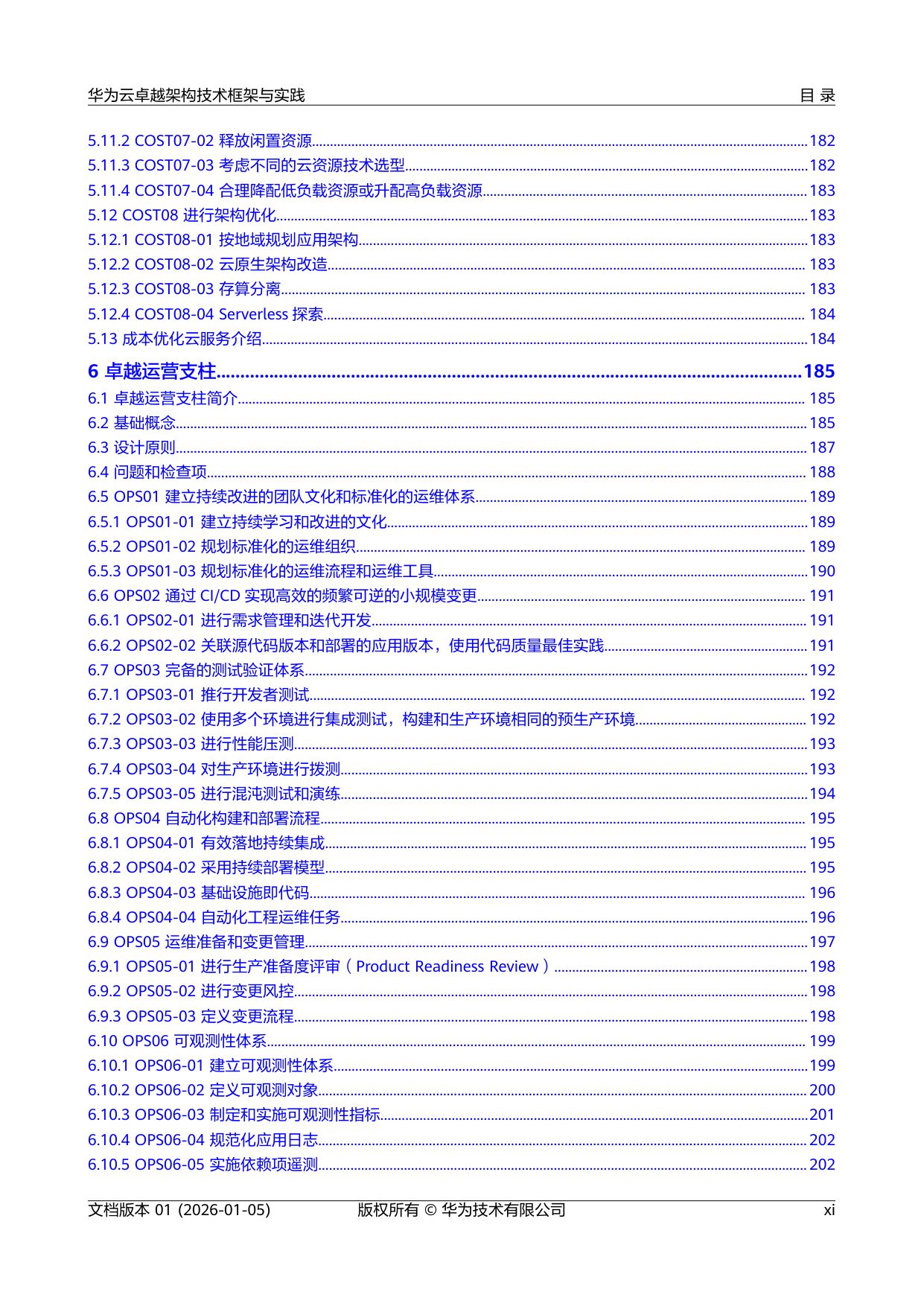 华为：2026年华为云卓越架构技术框架与实践报告.pdf
