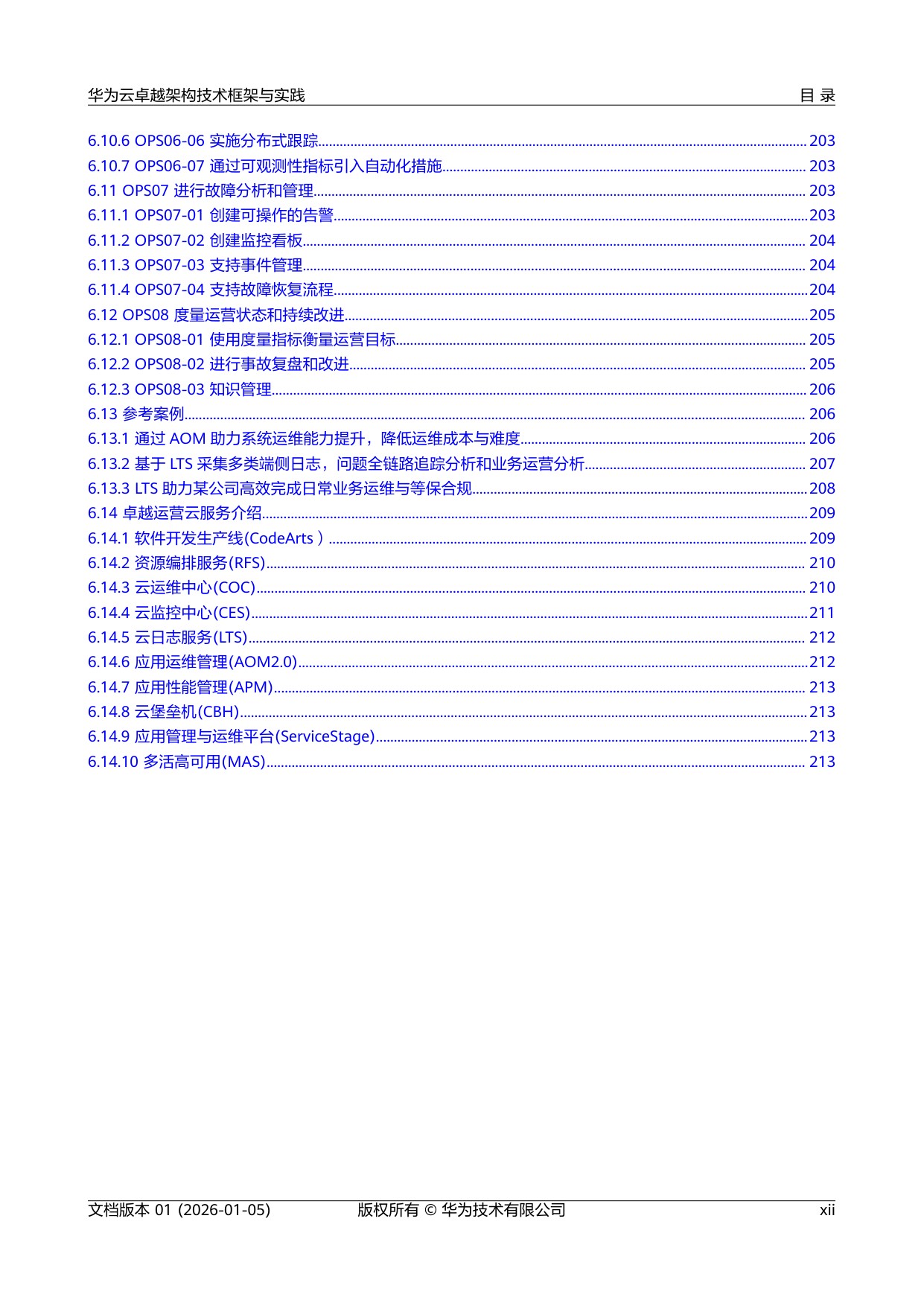华为：2026年华为云卓越架构技术框架与实践报告.pdf