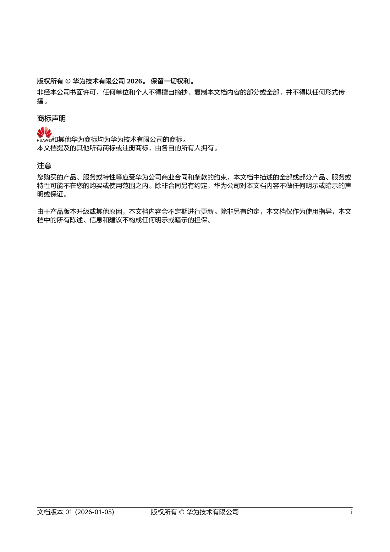 华为：2026年华为云卓越架构技术框架与实践报告.pdf