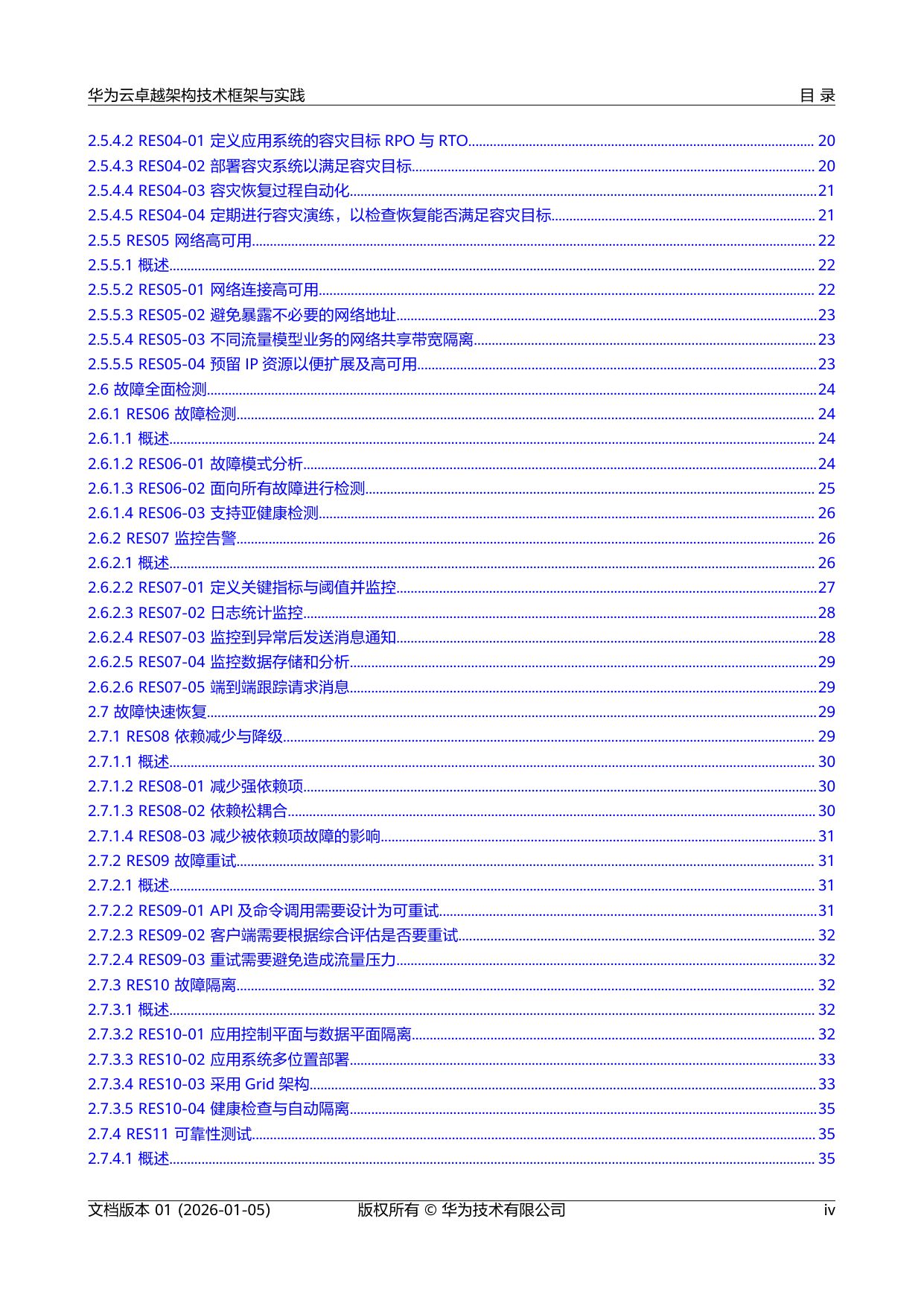 华为：2026年华为云卓越架构技术框架与实践报告.pdf