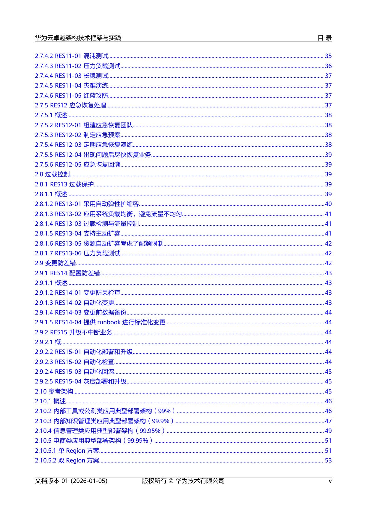 华为：2026年华为云卓越架构技术框架与实践报告.pdf