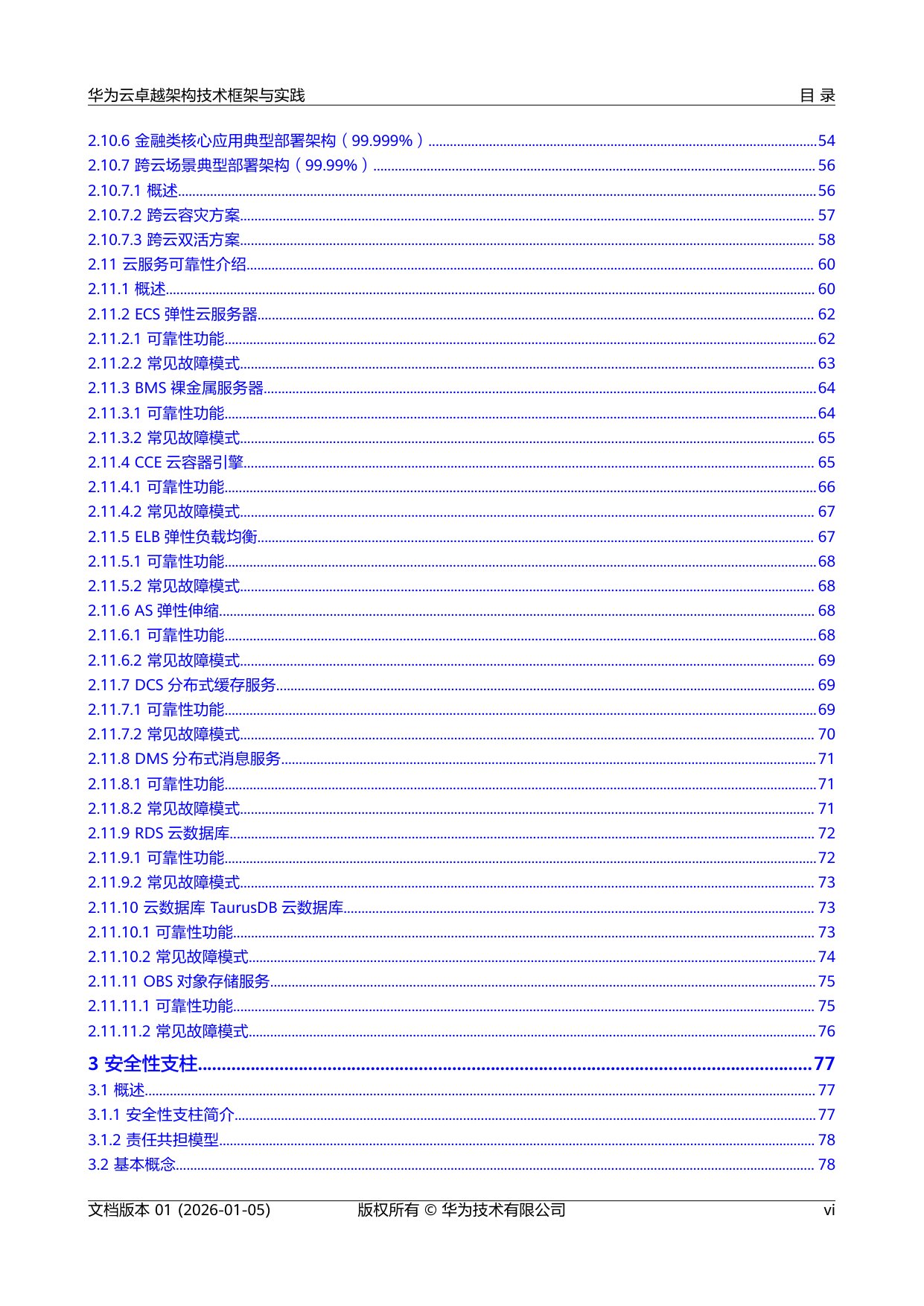 华为：2026年华为云卓越架构技术框架与实践报告.pdf