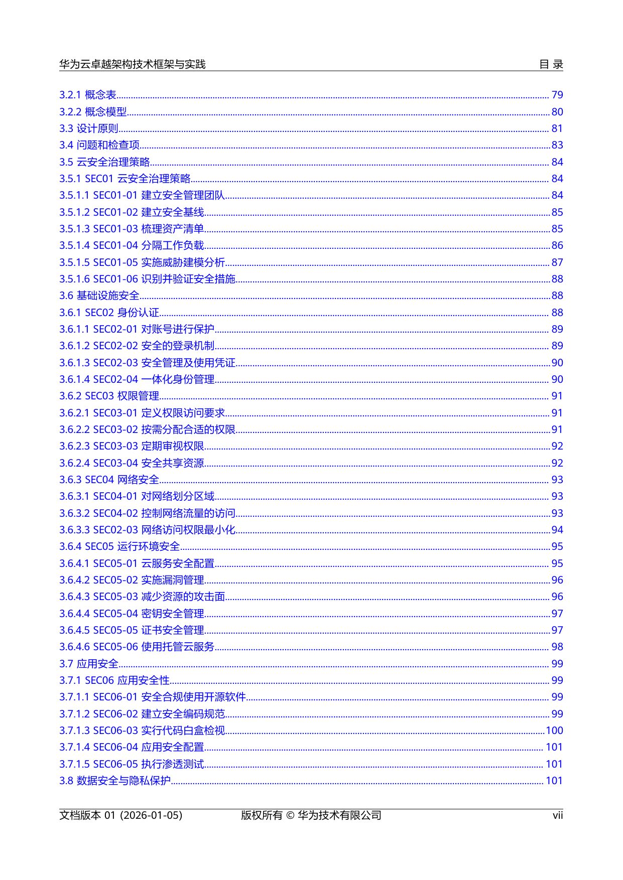 华为：2026年华为云卓越架构技术框架与实践报告.pdf
