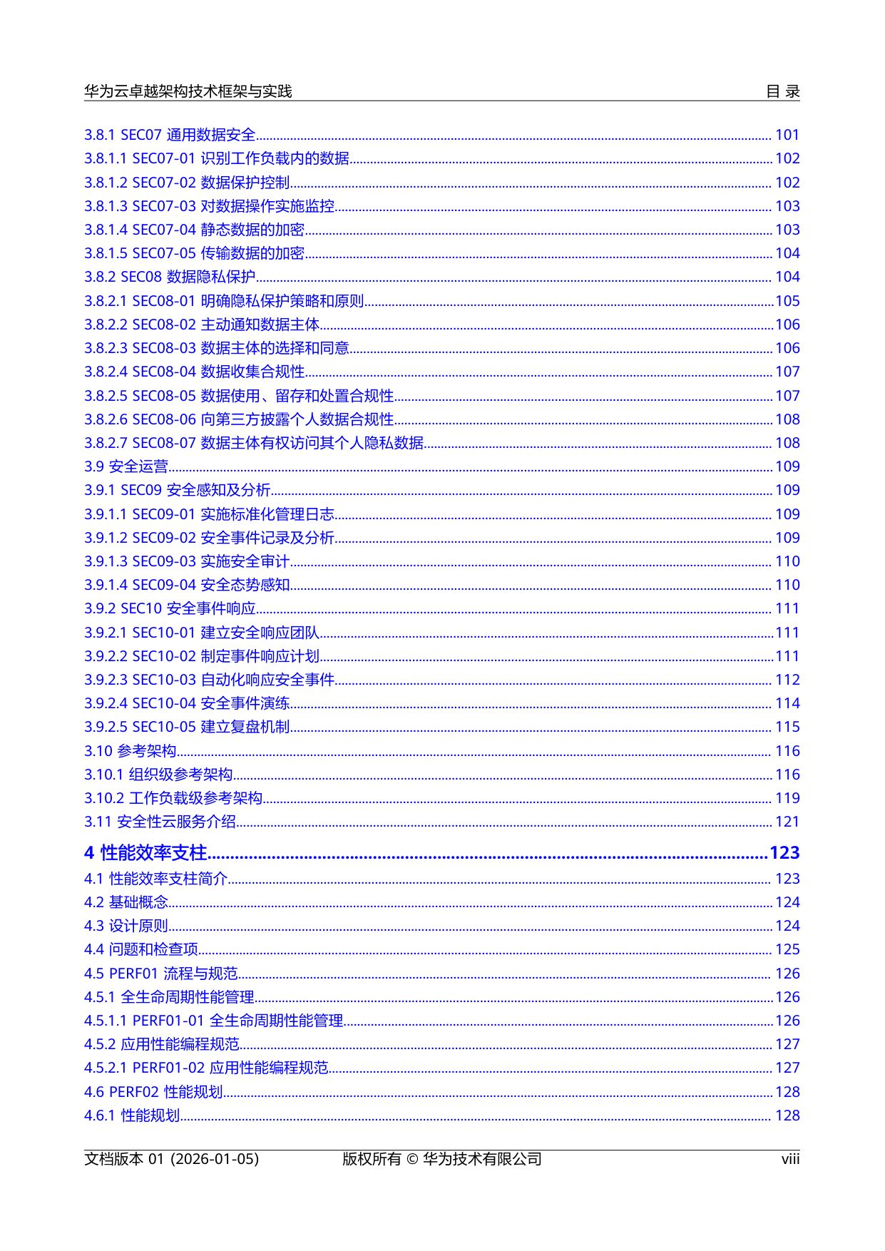 华为：2026年华为云卓越架构技术框架与实践报告.pdf
