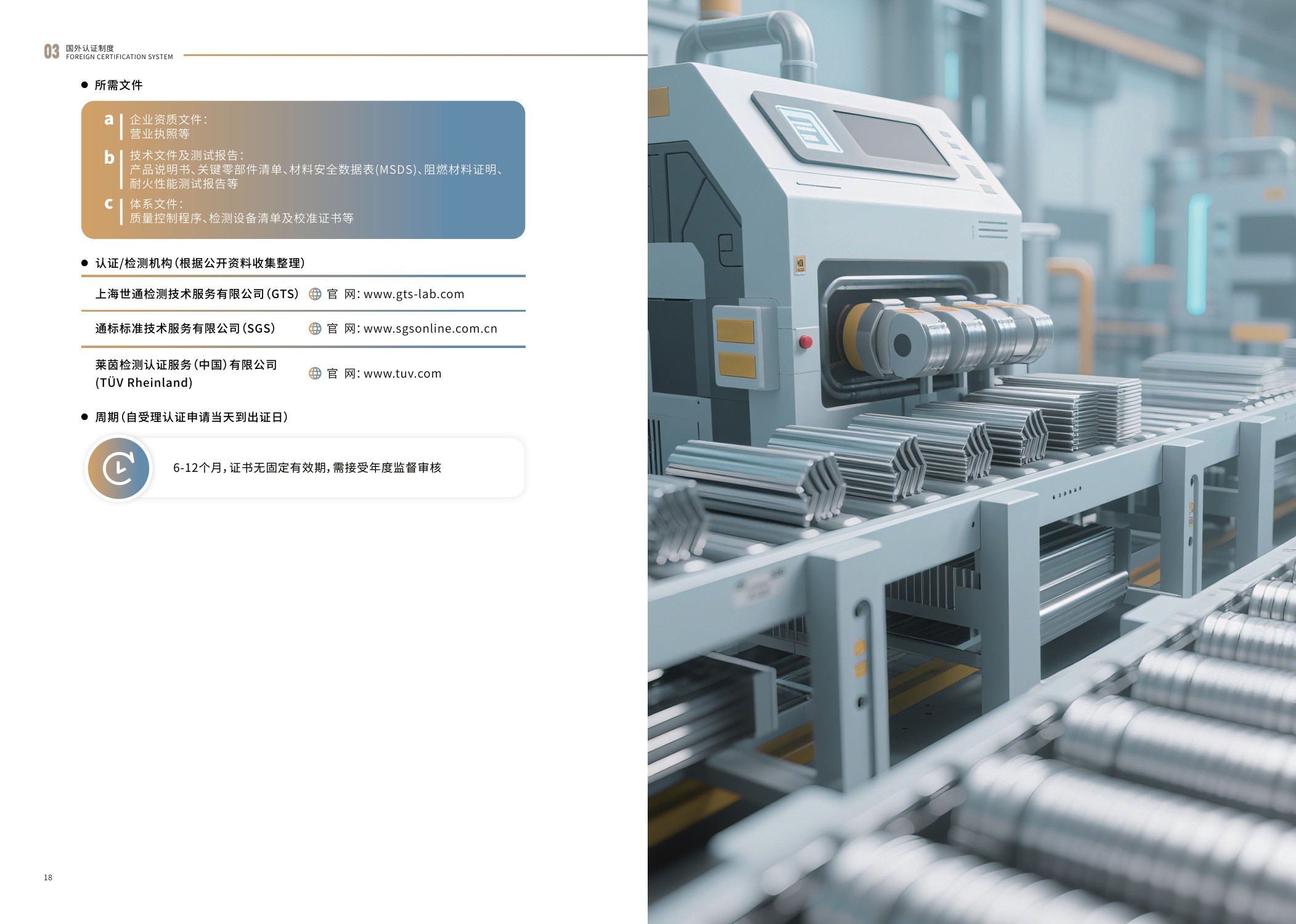 江苏省市场监督管理局：2025内外贸一体化认证服务指南-化工新材料产业.pdf