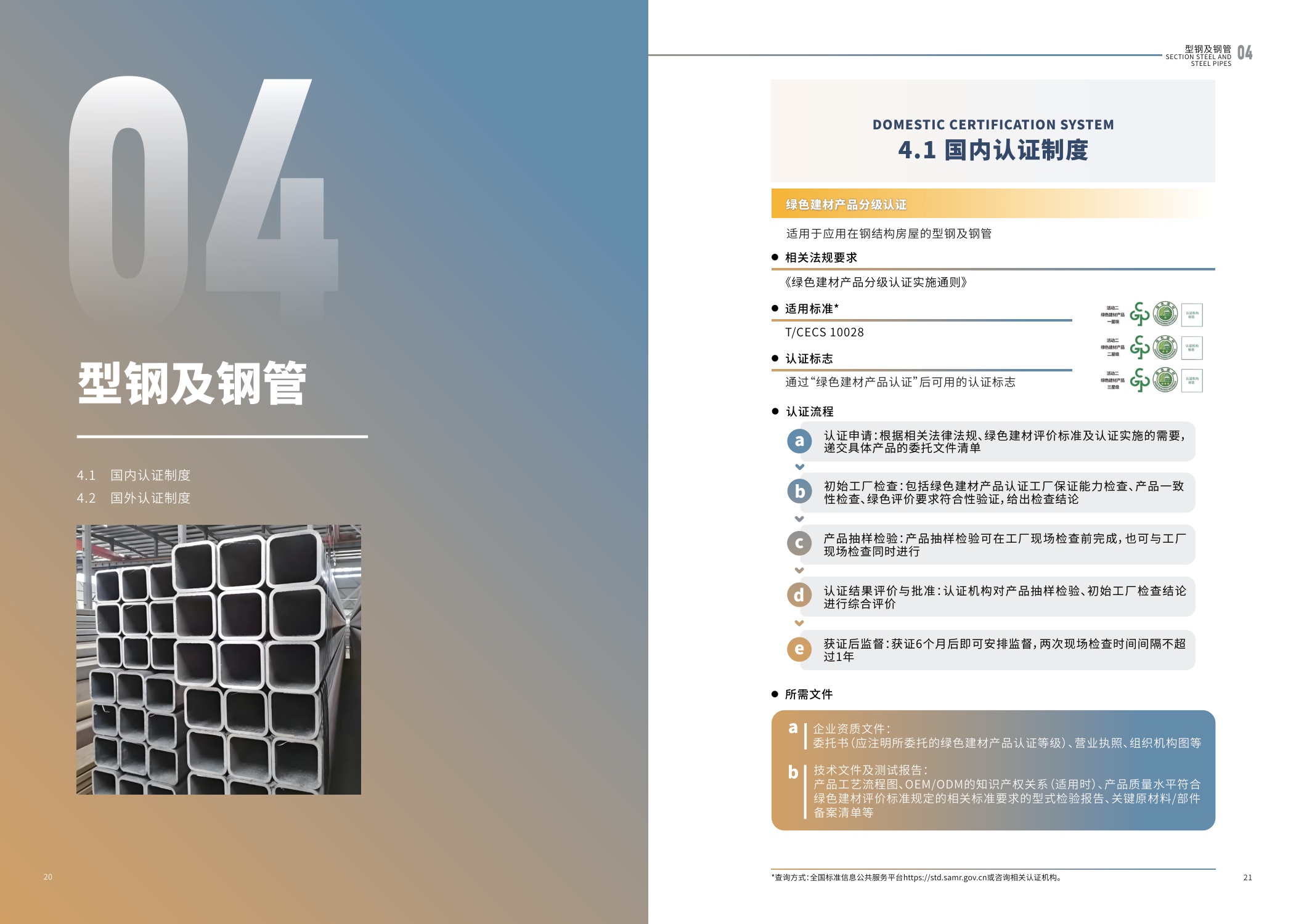 江苏省市场监督管理局：2025内外贸一体化认证服务指南-化工新材料产业.pdf