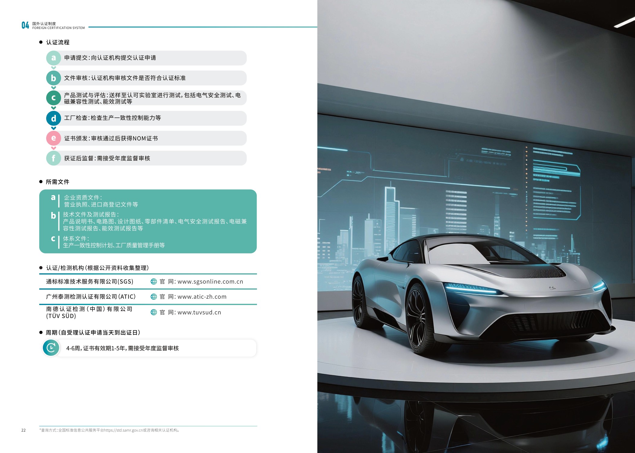 江苏省市场监督管理局：2025内外贸一体化认证服务指南-电动汽车产业.pdf
