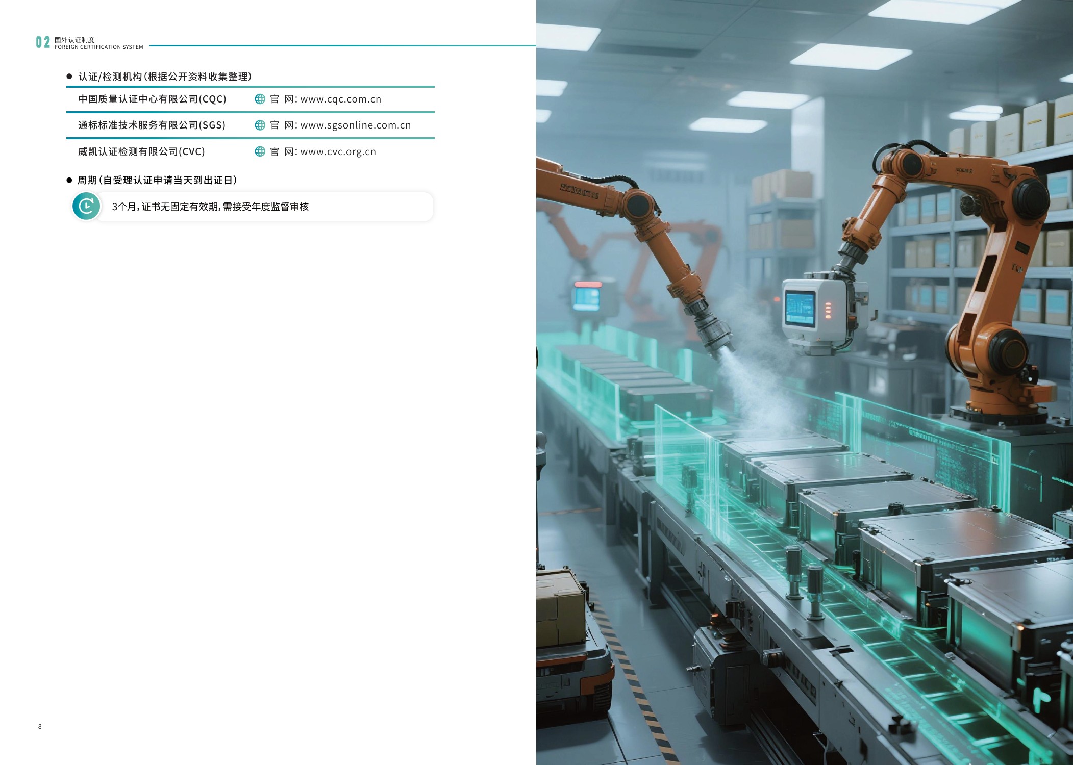 江苏省市场监督管理局：2025内外贸一体化认证服务指南-电动汽车产业.pdf