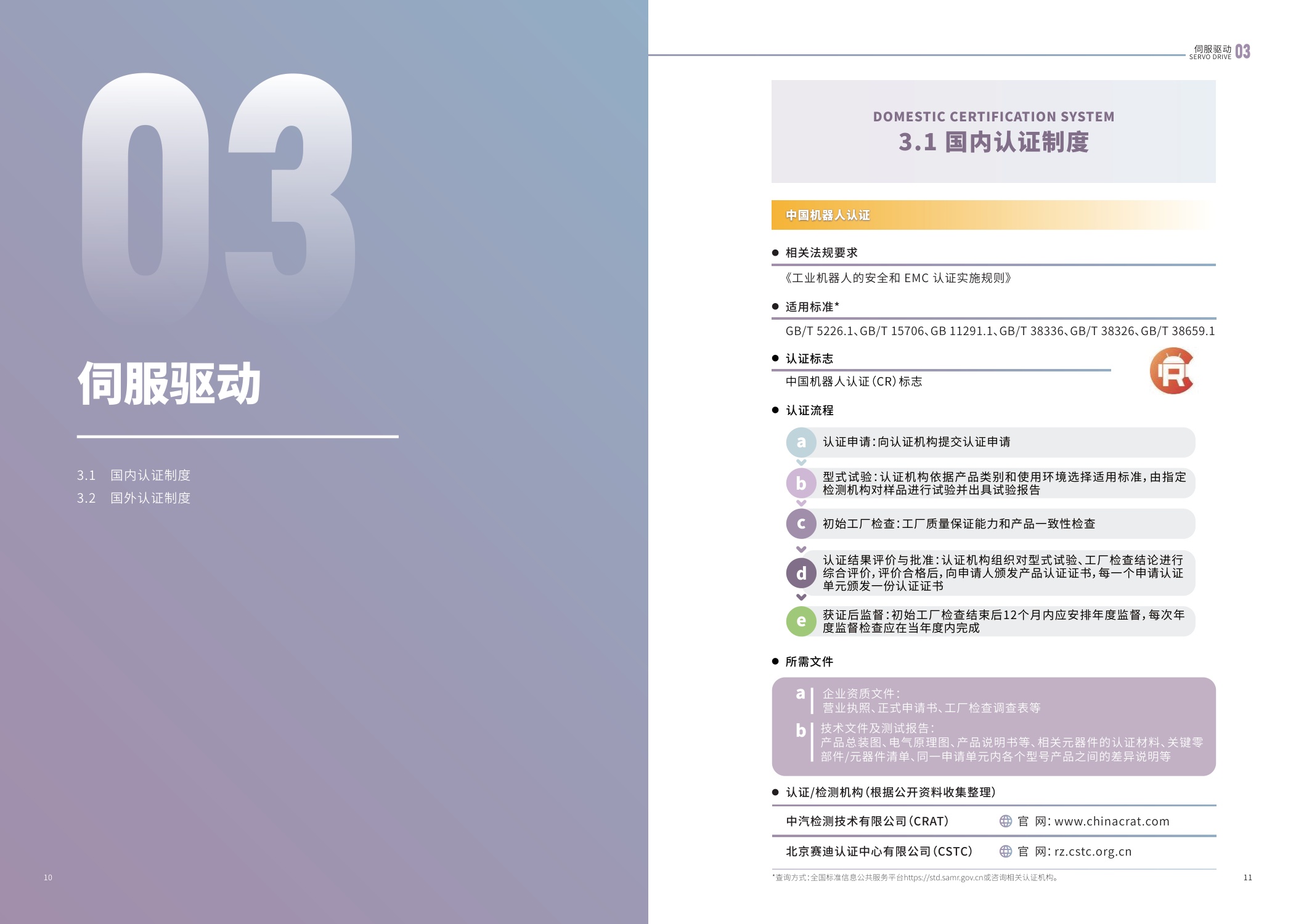 江苏省市场监督管理局：2025内外贸一体化认证服务指南-机器人产业.pdf