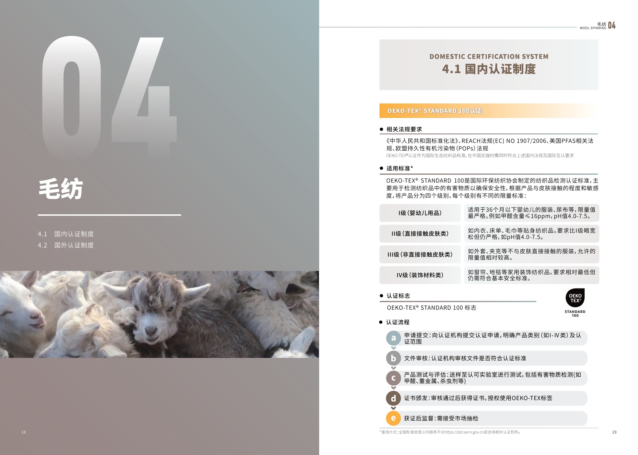 江苏省市场监督管理局：2025内外贸一体化认证服务指南-服装家纺产业.pdf