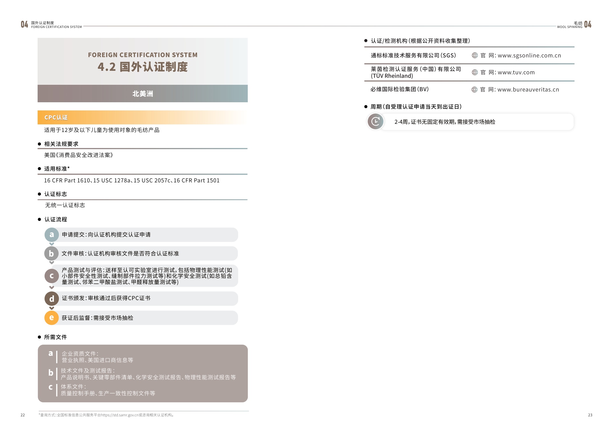 江苏省市场监督管理局：2025内外贸一体化认证服务指南-服装家纺产业.pdf