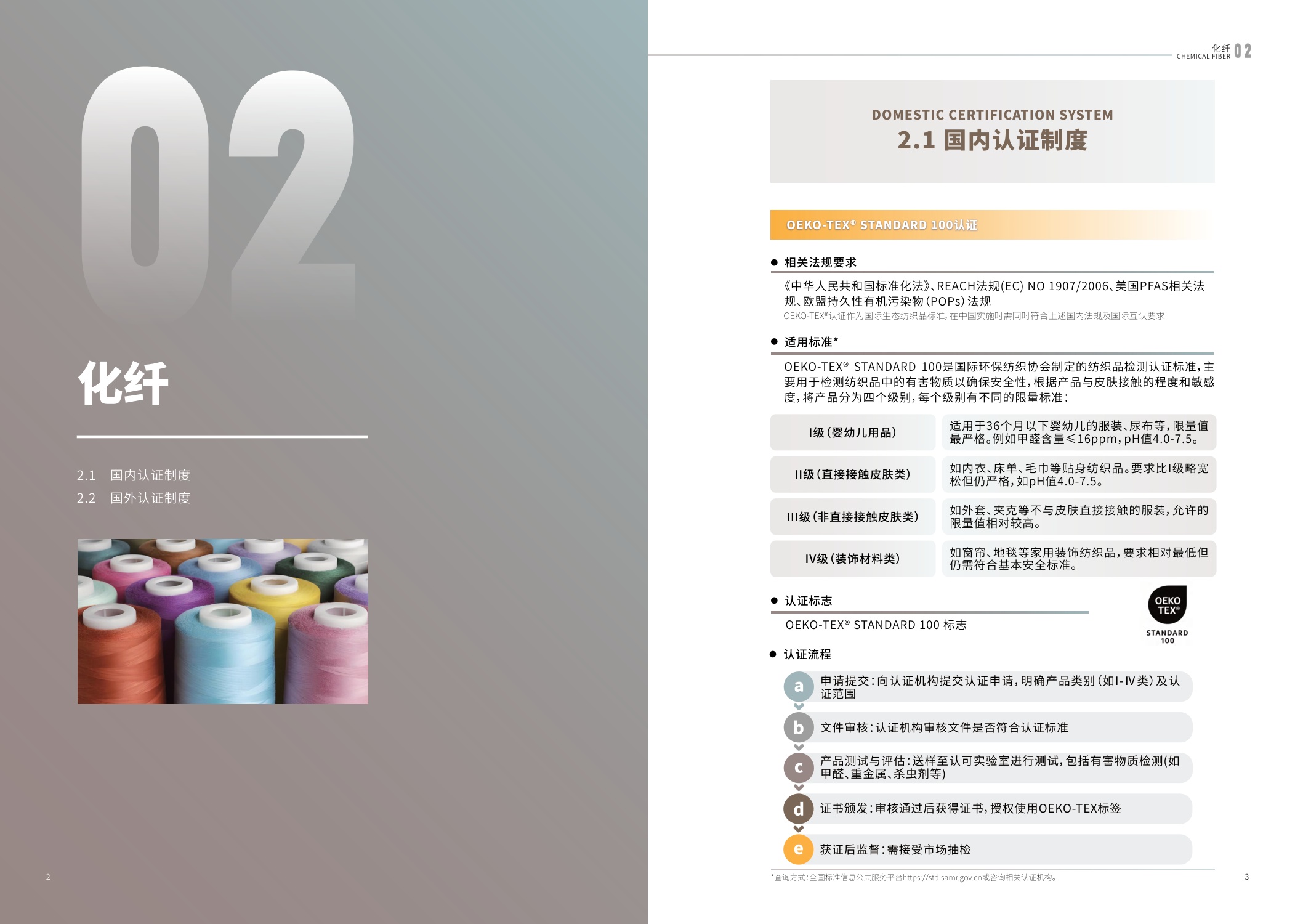 江苏省市场监督管理局：2025内外贸一体化认证服务指南-服装家纺产业.pdf