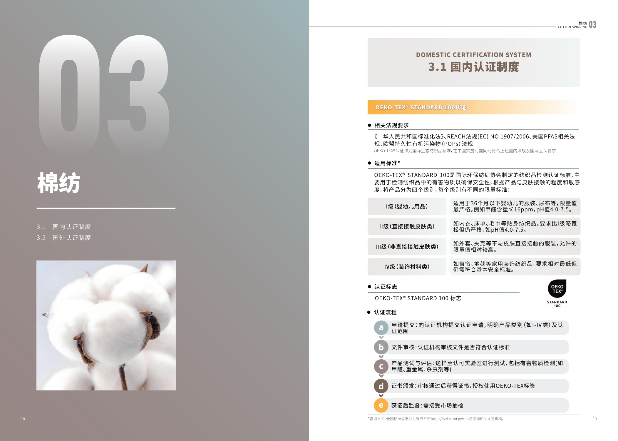 江苏省市场监督管理局：2025内外贸一体化认证服务指南-服装家纺产业.pdf