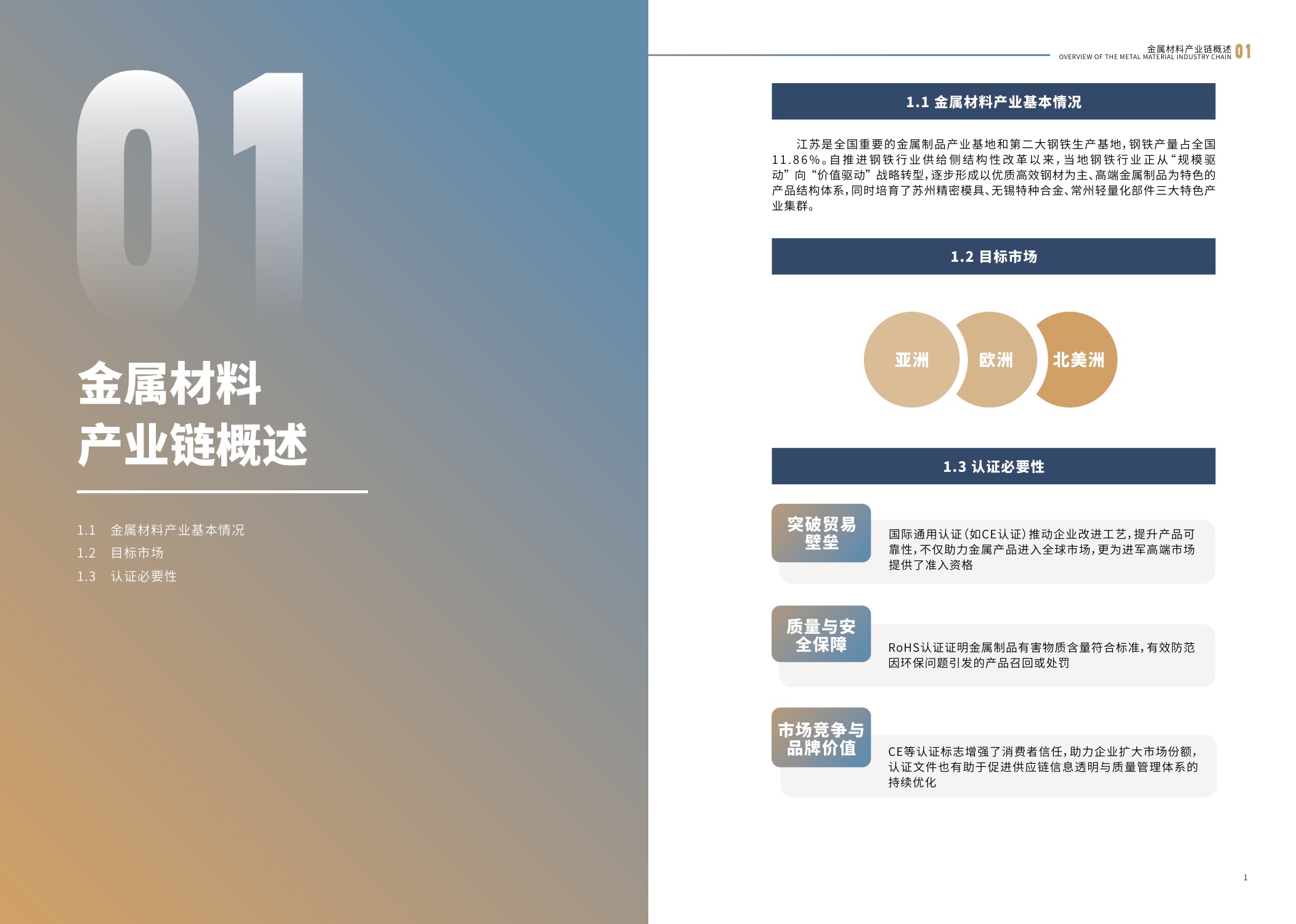 江苏省市场监督管理局：2025内外贸一体化认证服务指南-化工新材料产业.pdf