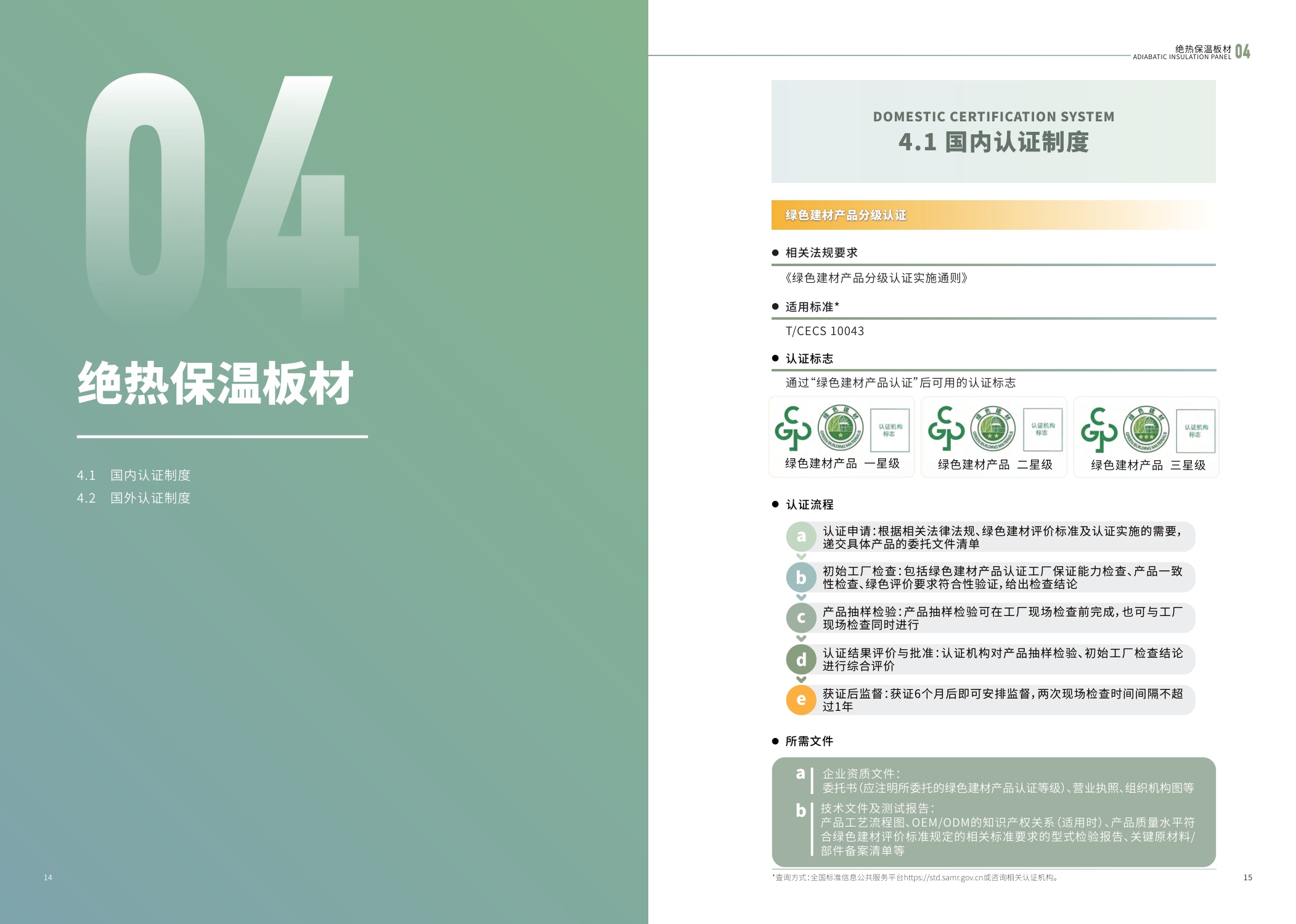 江苏省市场监督管理局：2025内外贸一体化认证服务指南-建筑材料产业.pdf