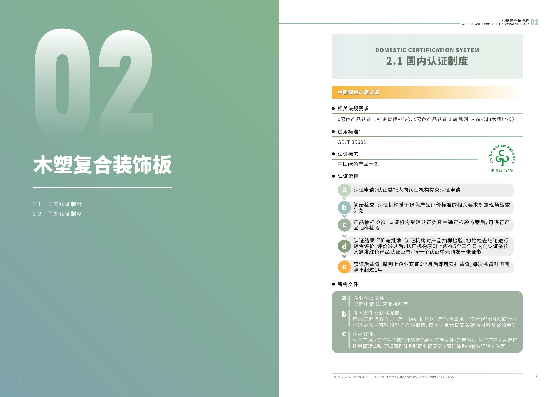 江苏省市场监督管理局：2025内外贸一体化认证服务指南-建筑材料产业.pdf