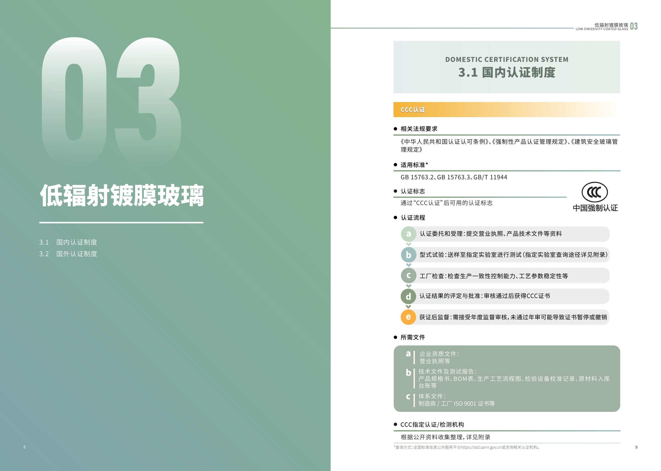 江苏省市场监督管理局：2025内外贸一体化认证服务指南-建筑材料产业.pdf