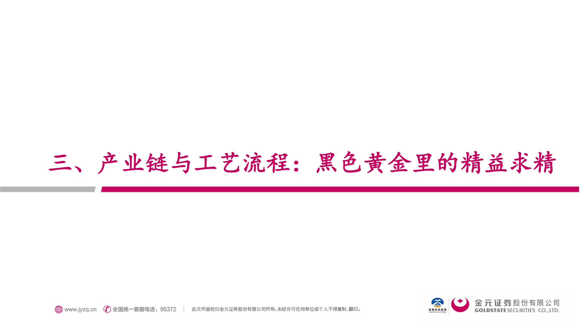 交通运输行业eVTOL材料篇：低空+航天双重驱动，碳纤维复材顺势“起飞”.pdf